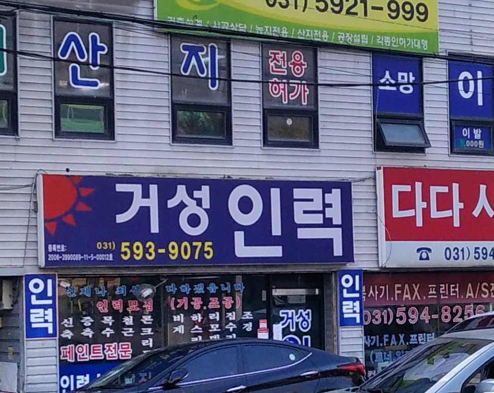 거성인력