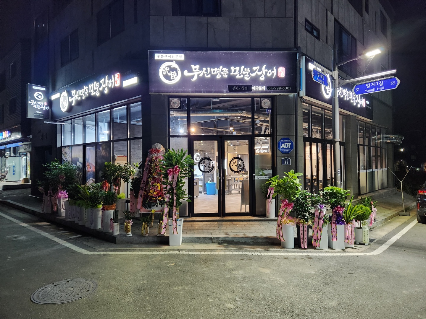 무신명품민물장어 경북도청점