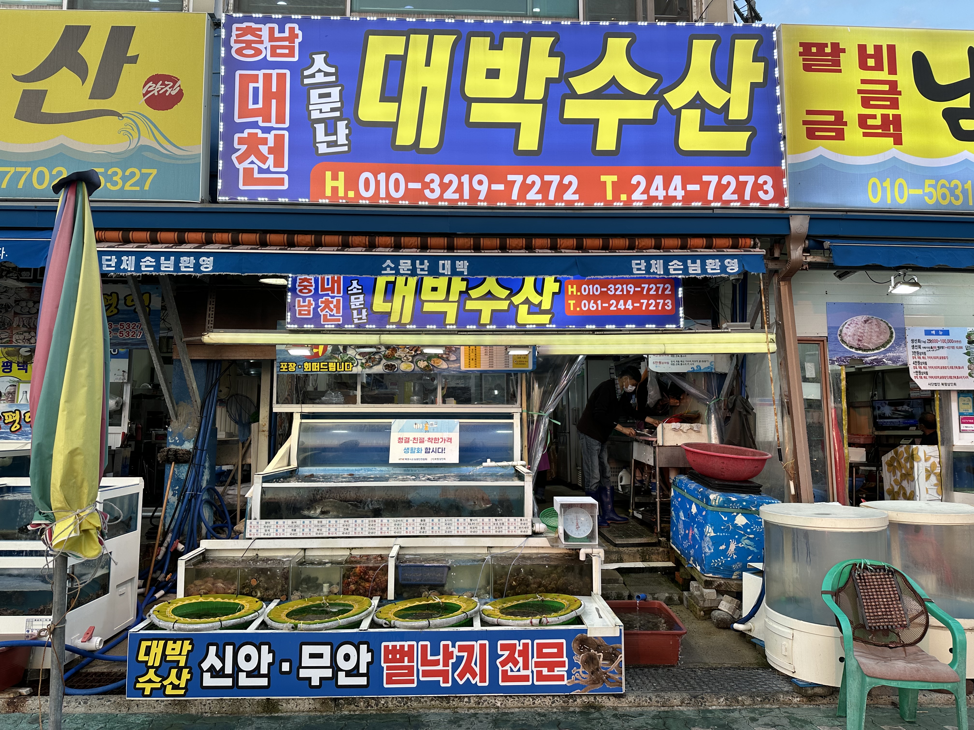 대박수산