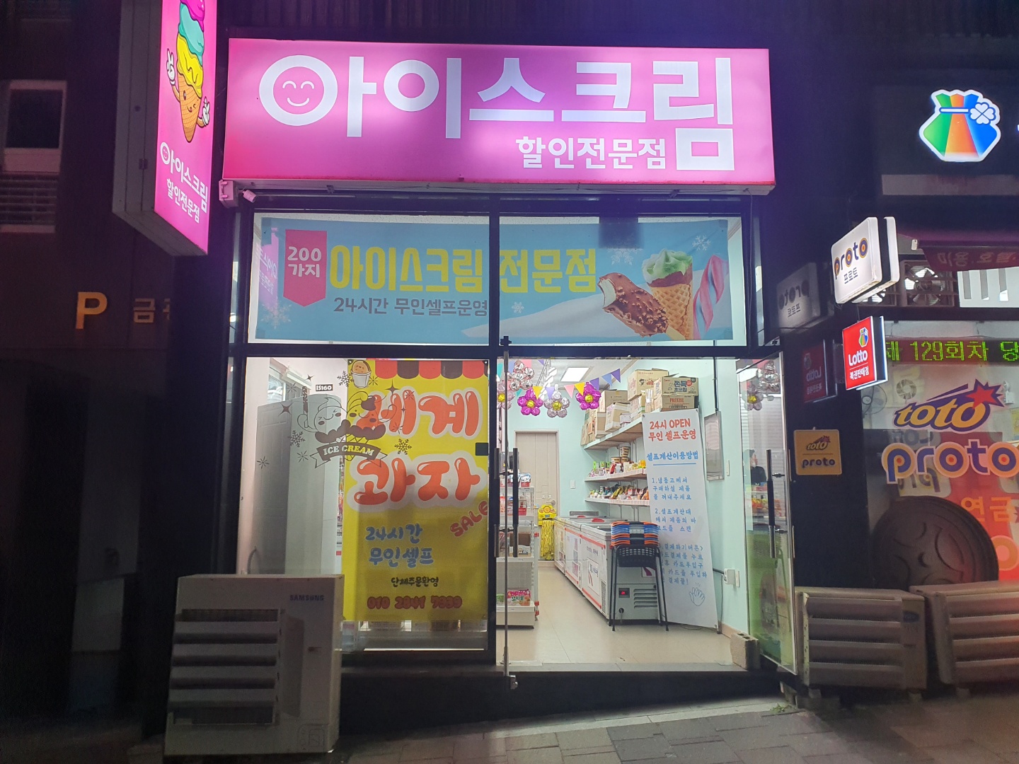 아이스크림&세계과자