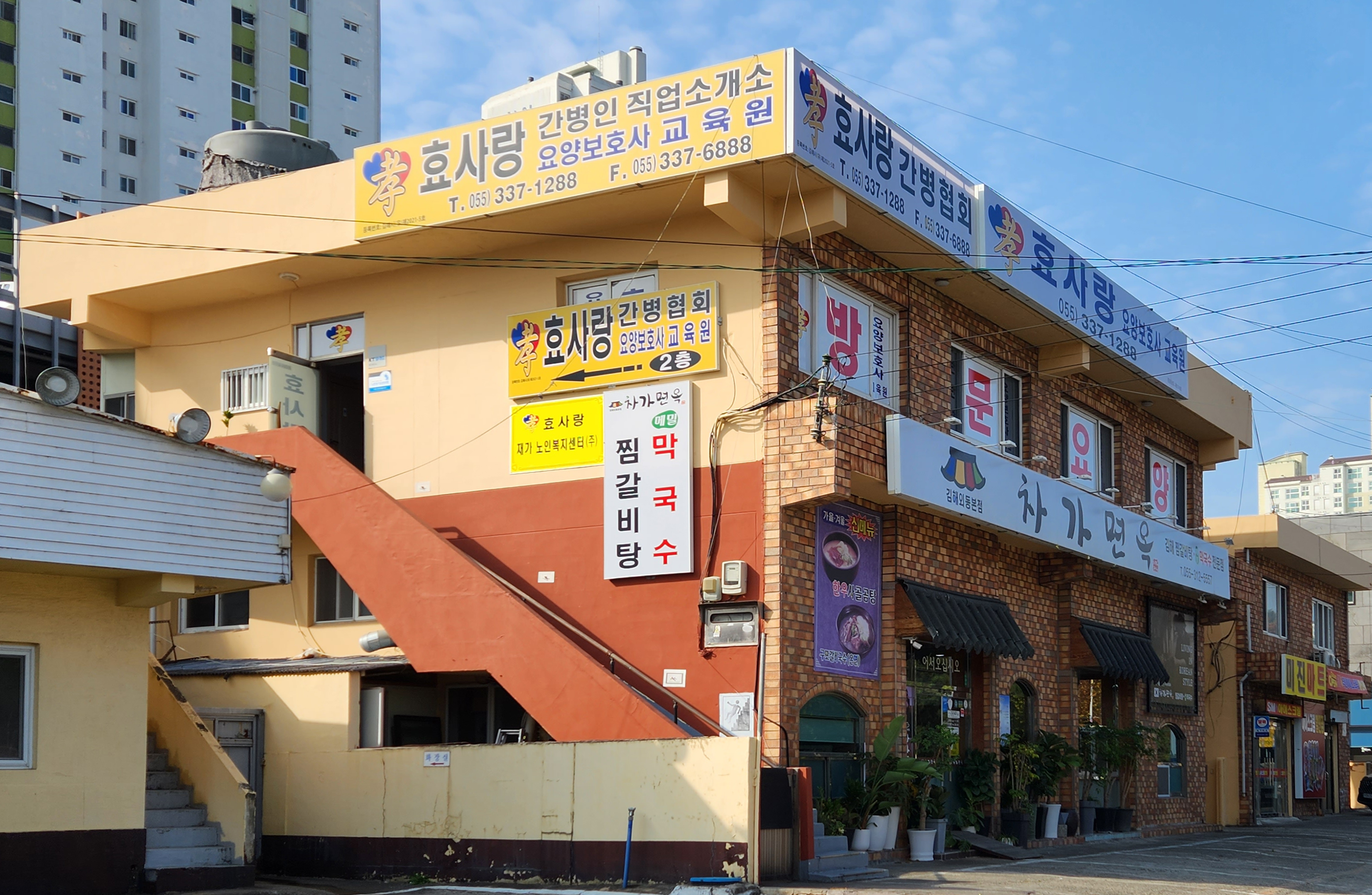 효사랑요양보호사교육원