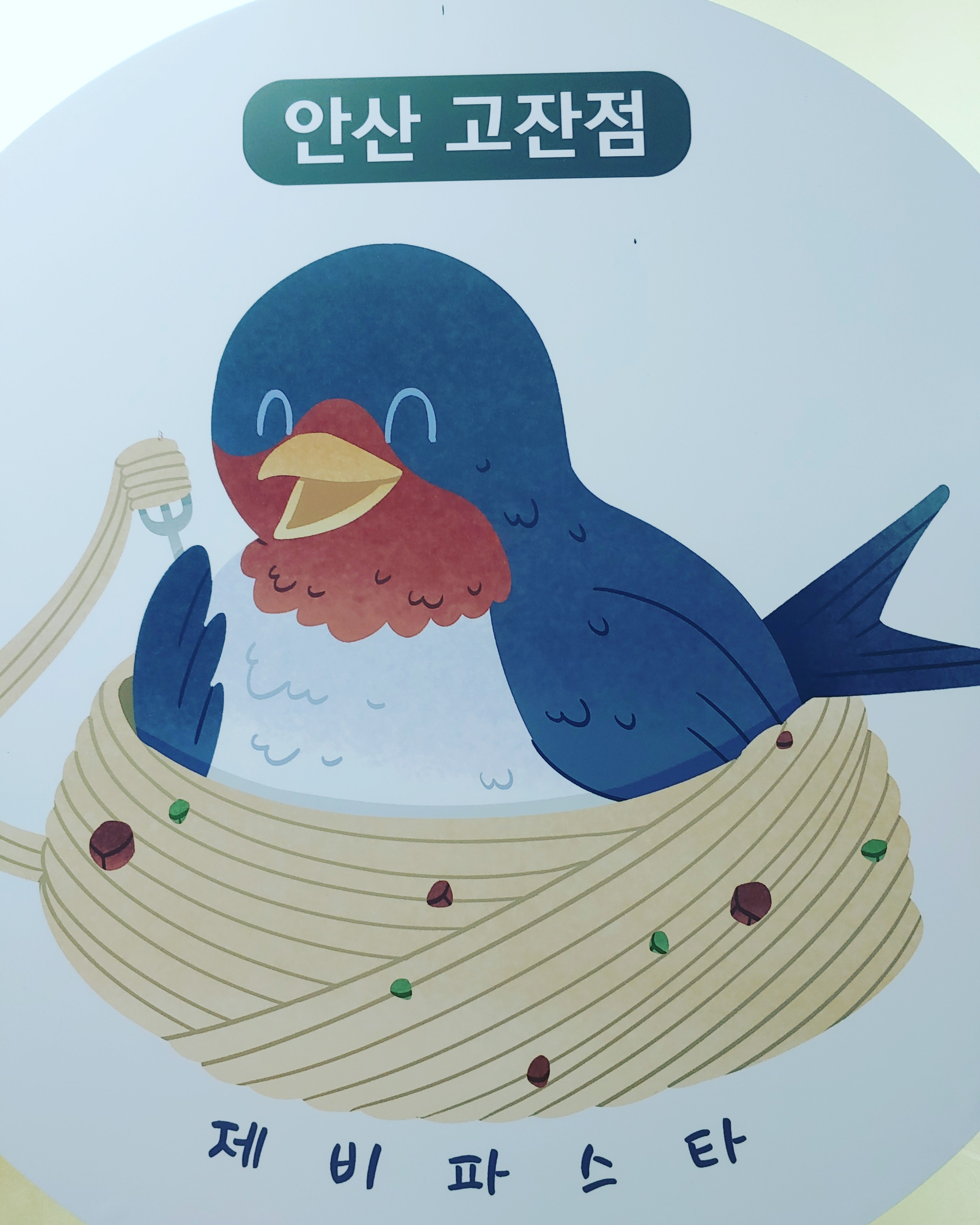 제비파스타&리조또