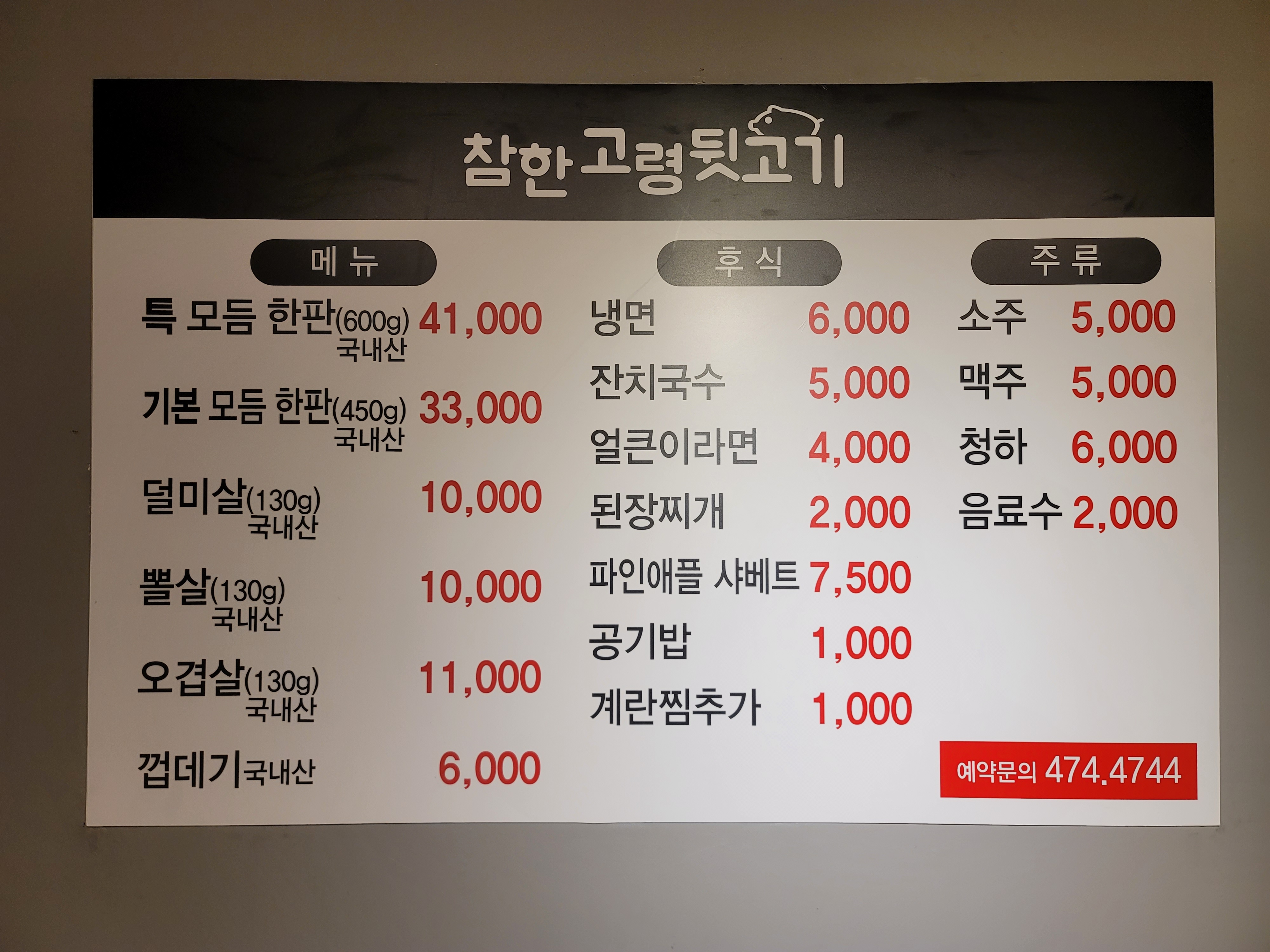 참한고령뒷고기 대구본점