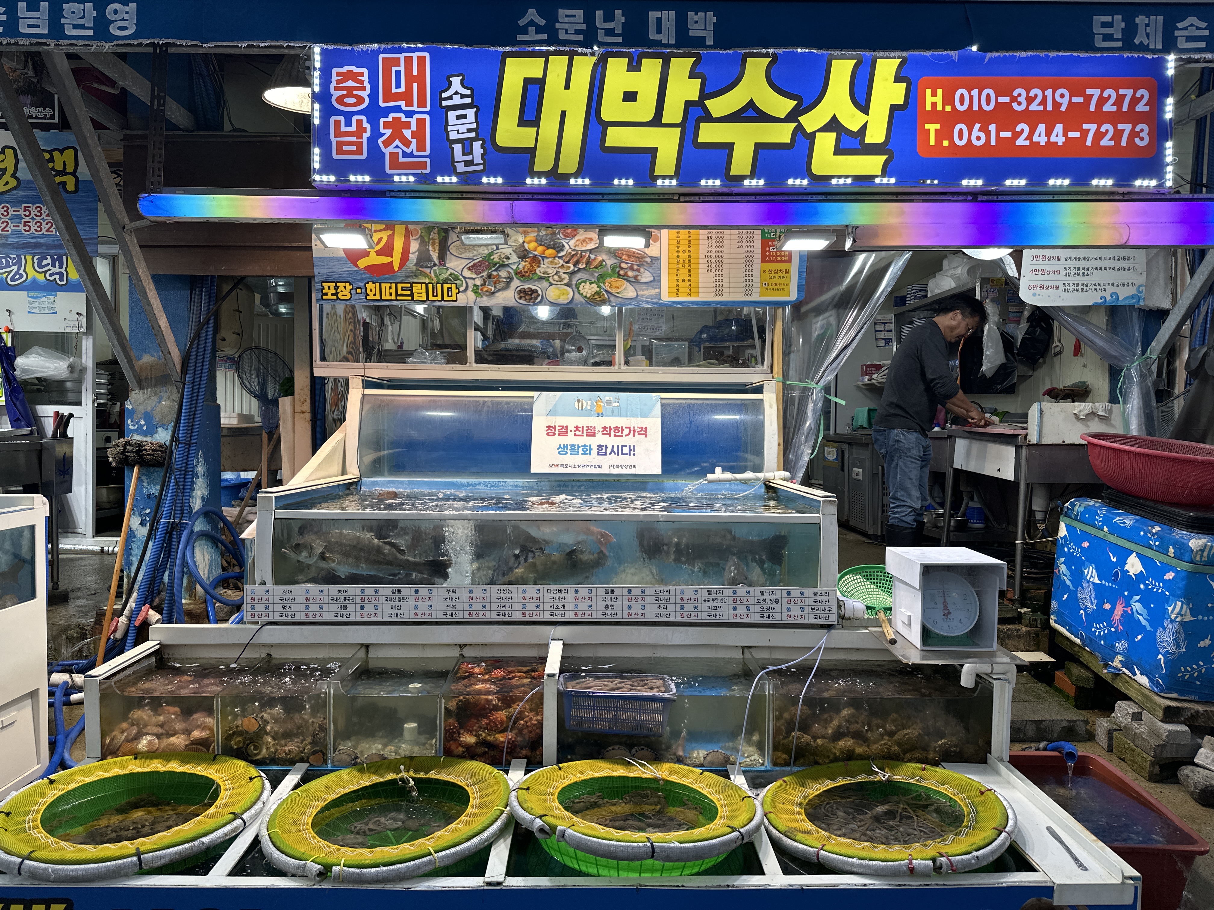 대박수산
