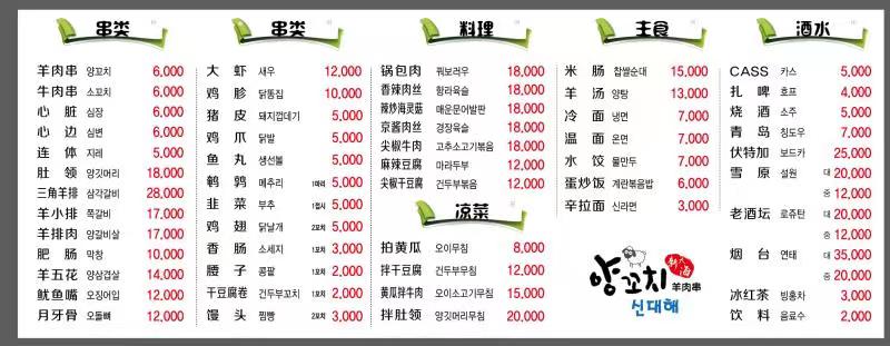 신대해500윈양꼬치