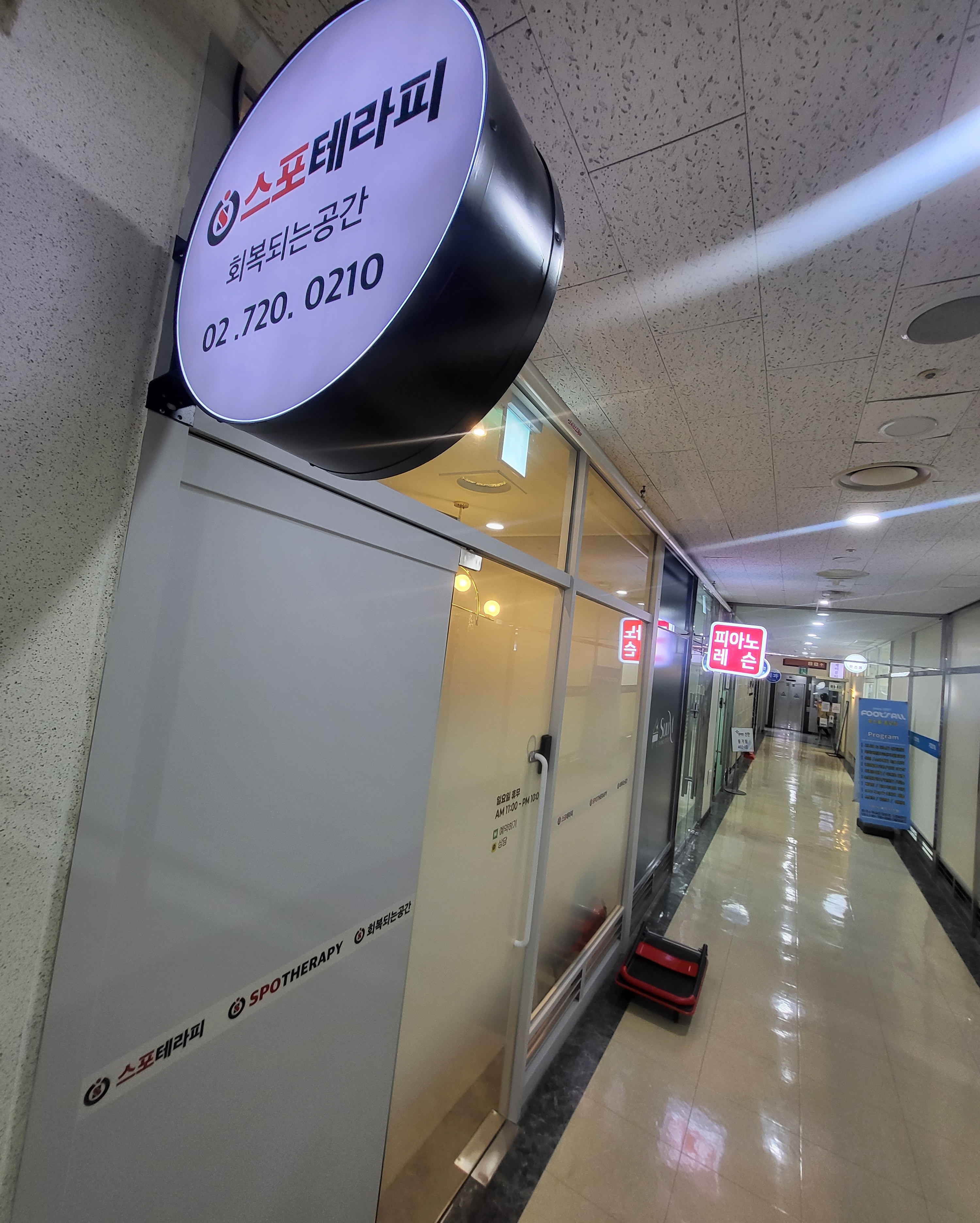스포테라피 광화문점 대표 이미지