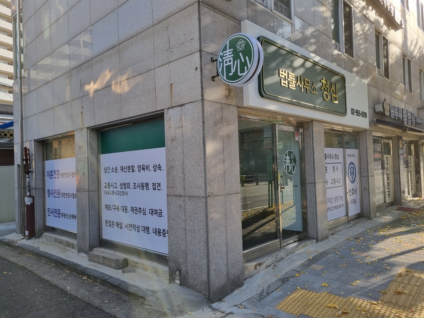법률사무소청심 사무실 입구