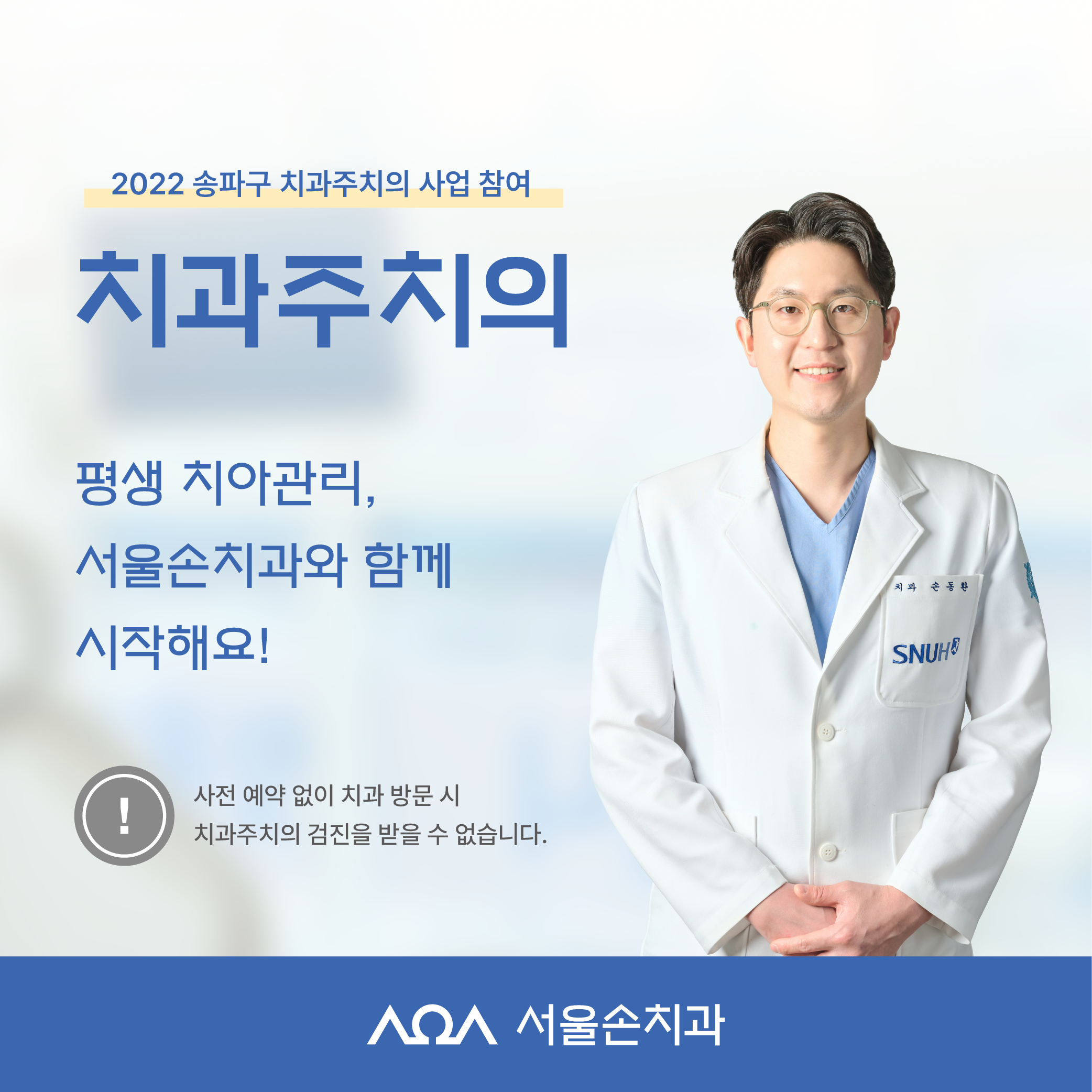 서울손치과의원 대표 이미지