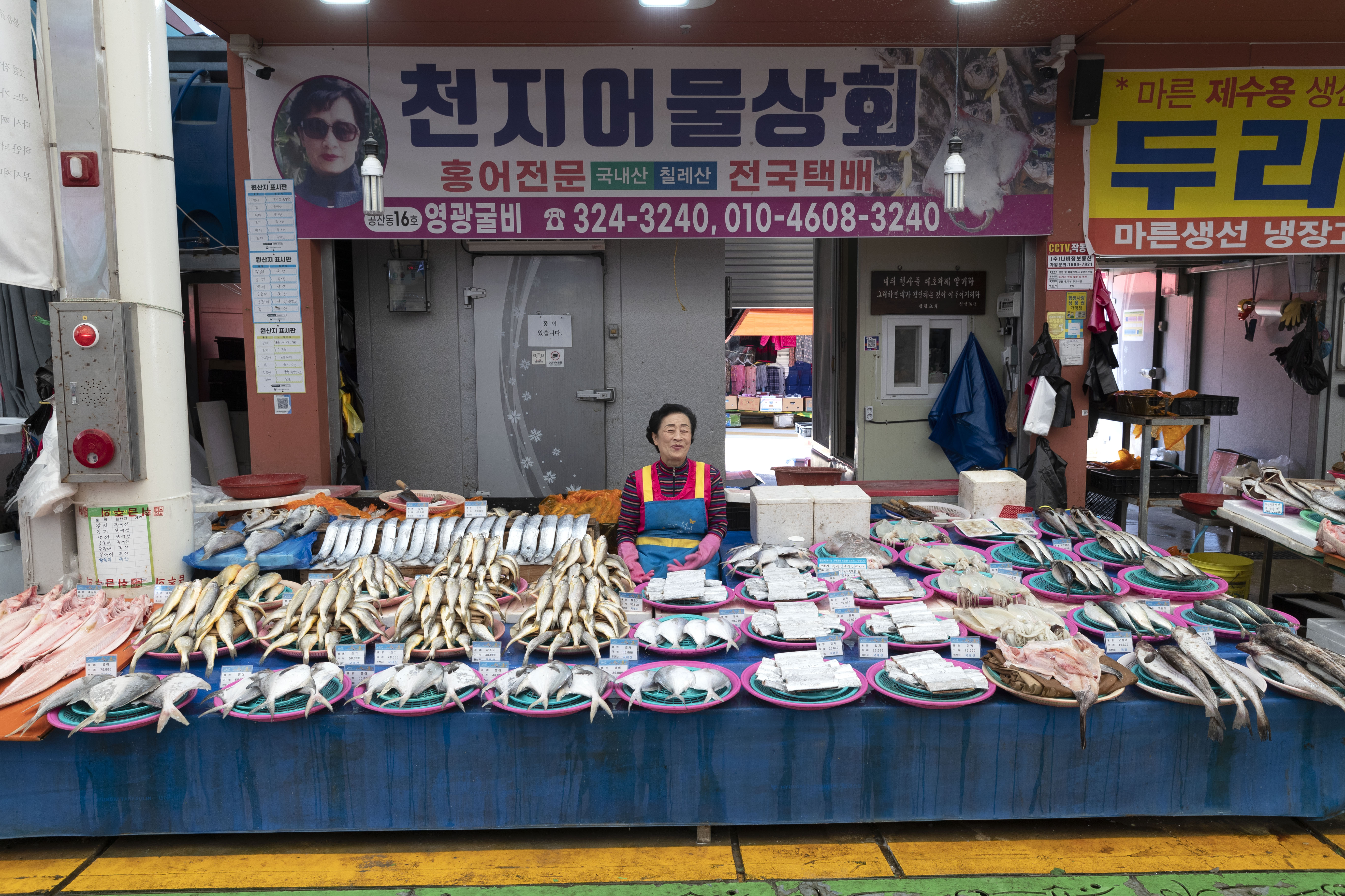 천지어물상회