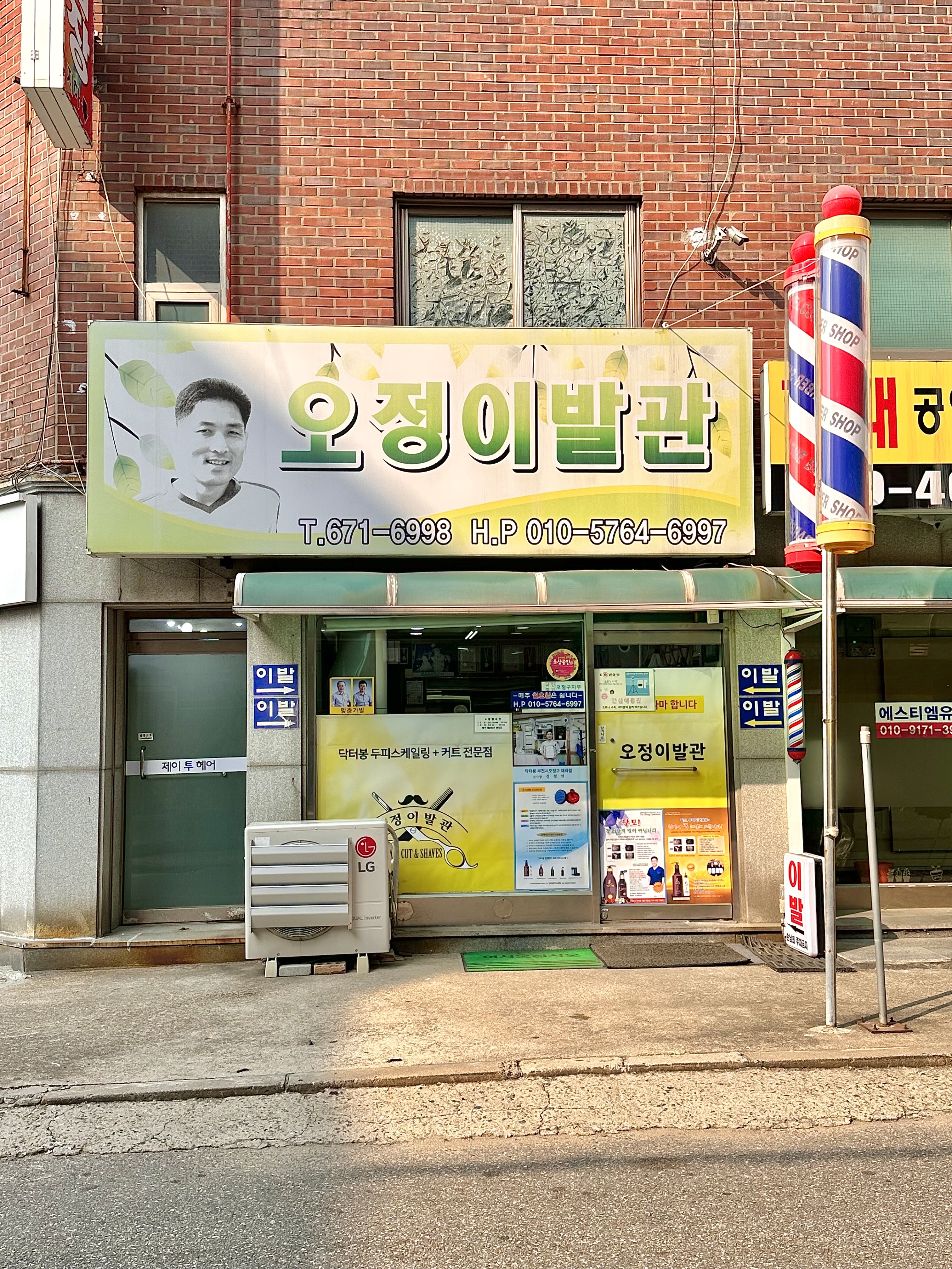 오정이발관