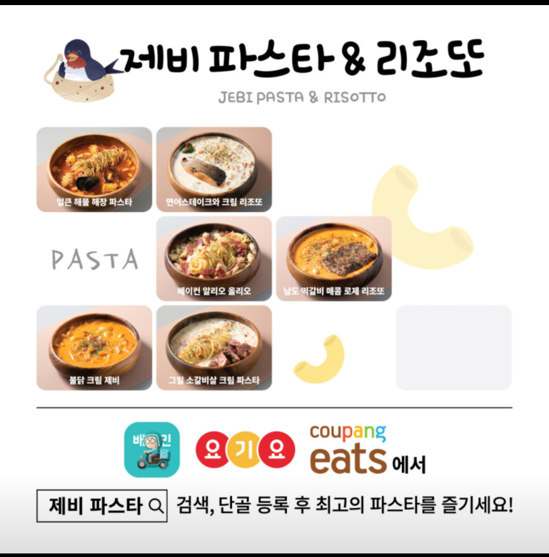 제비파스타&리조또