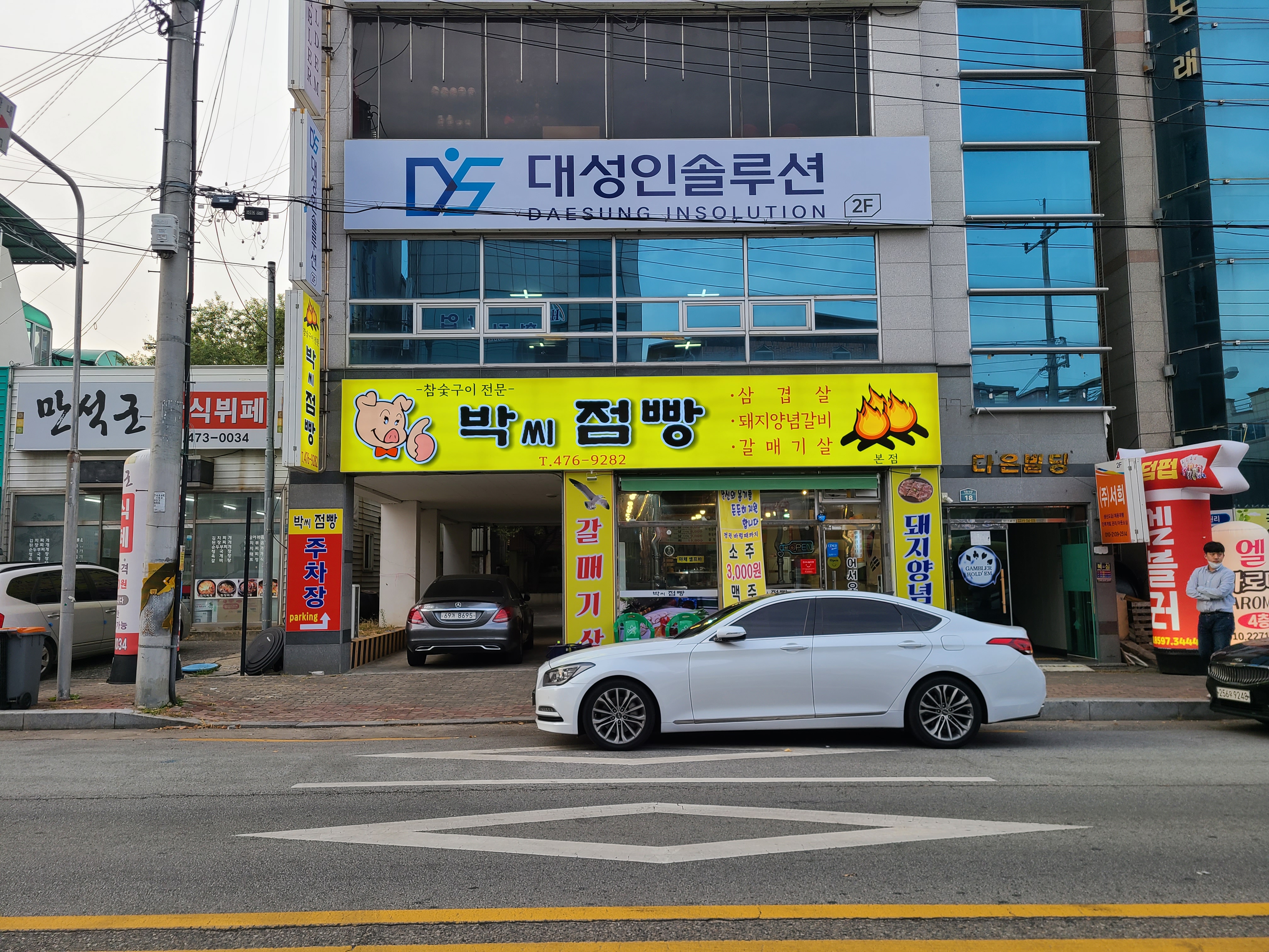 박씨점빵