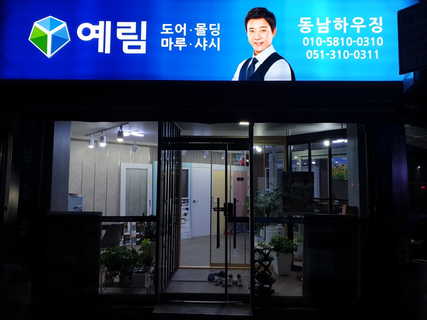 동남하우징