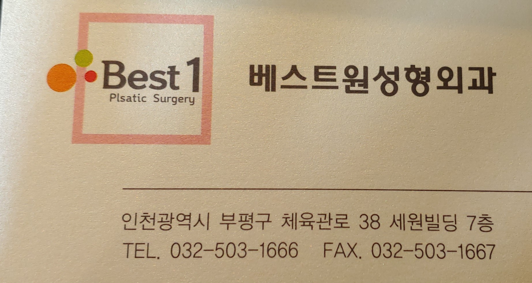 베스트원성형외과의원 대표 이미지
