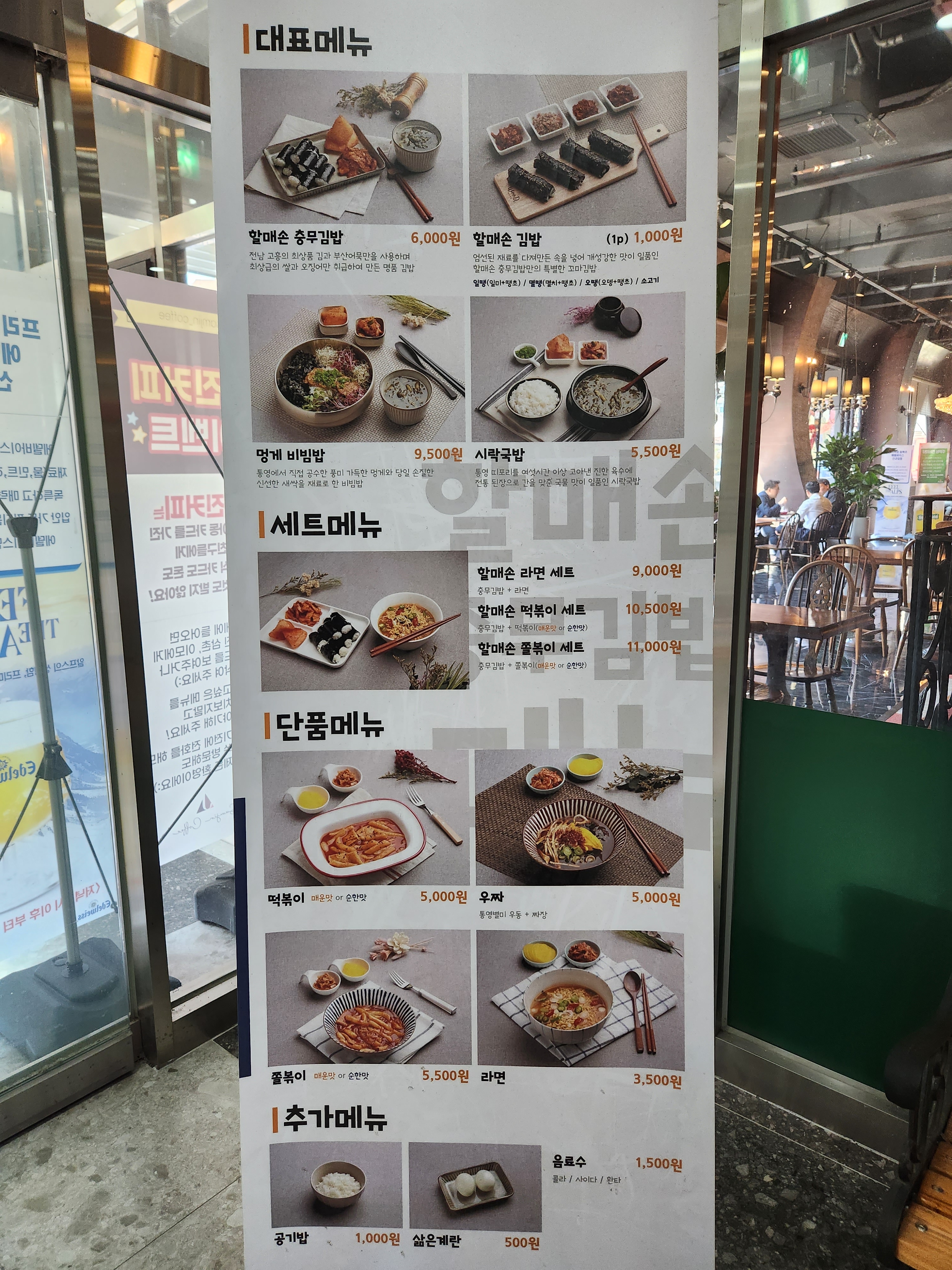 할매손충무김밥 부산부곡점