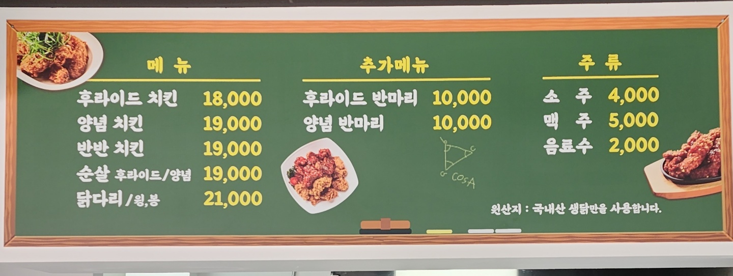 대관령 가마솥치킨