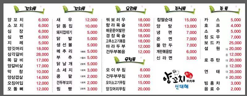 신대해500윈양꼬치
