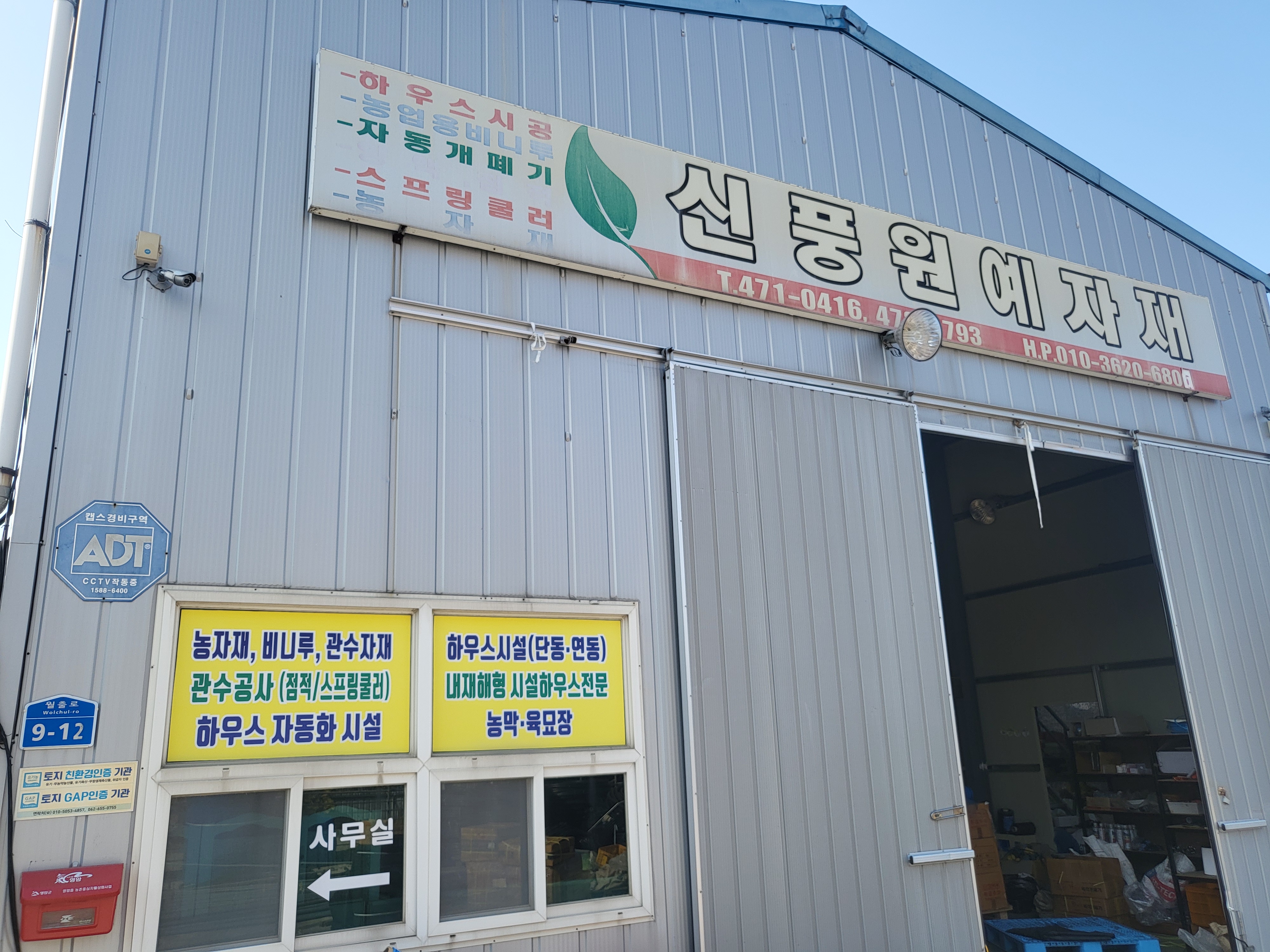 신풍원예자재