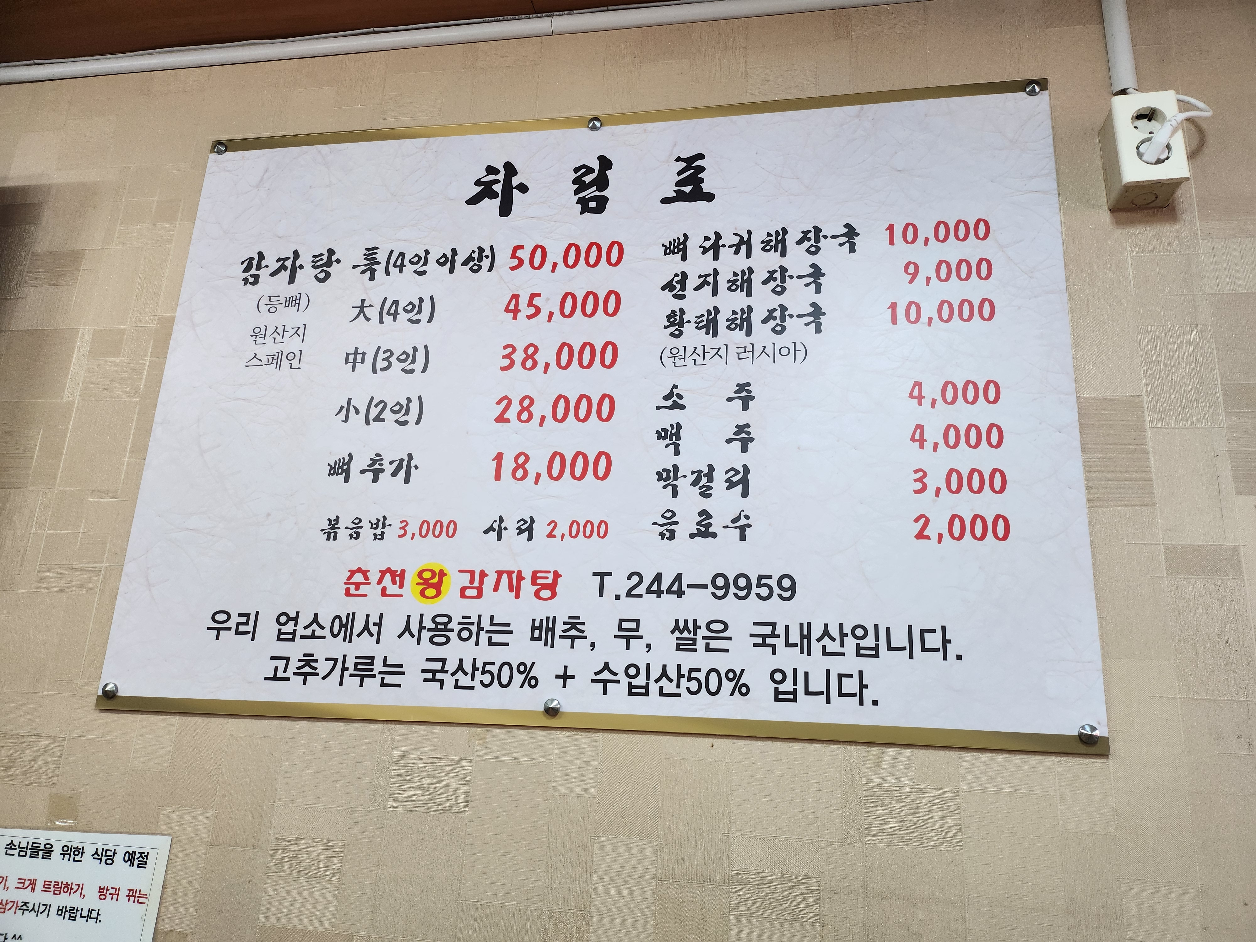 춘천왕감자탕