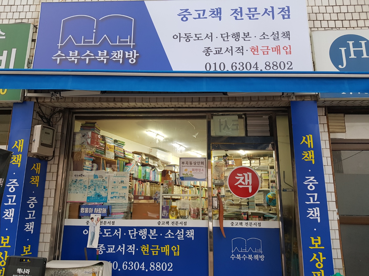 수북수북책방