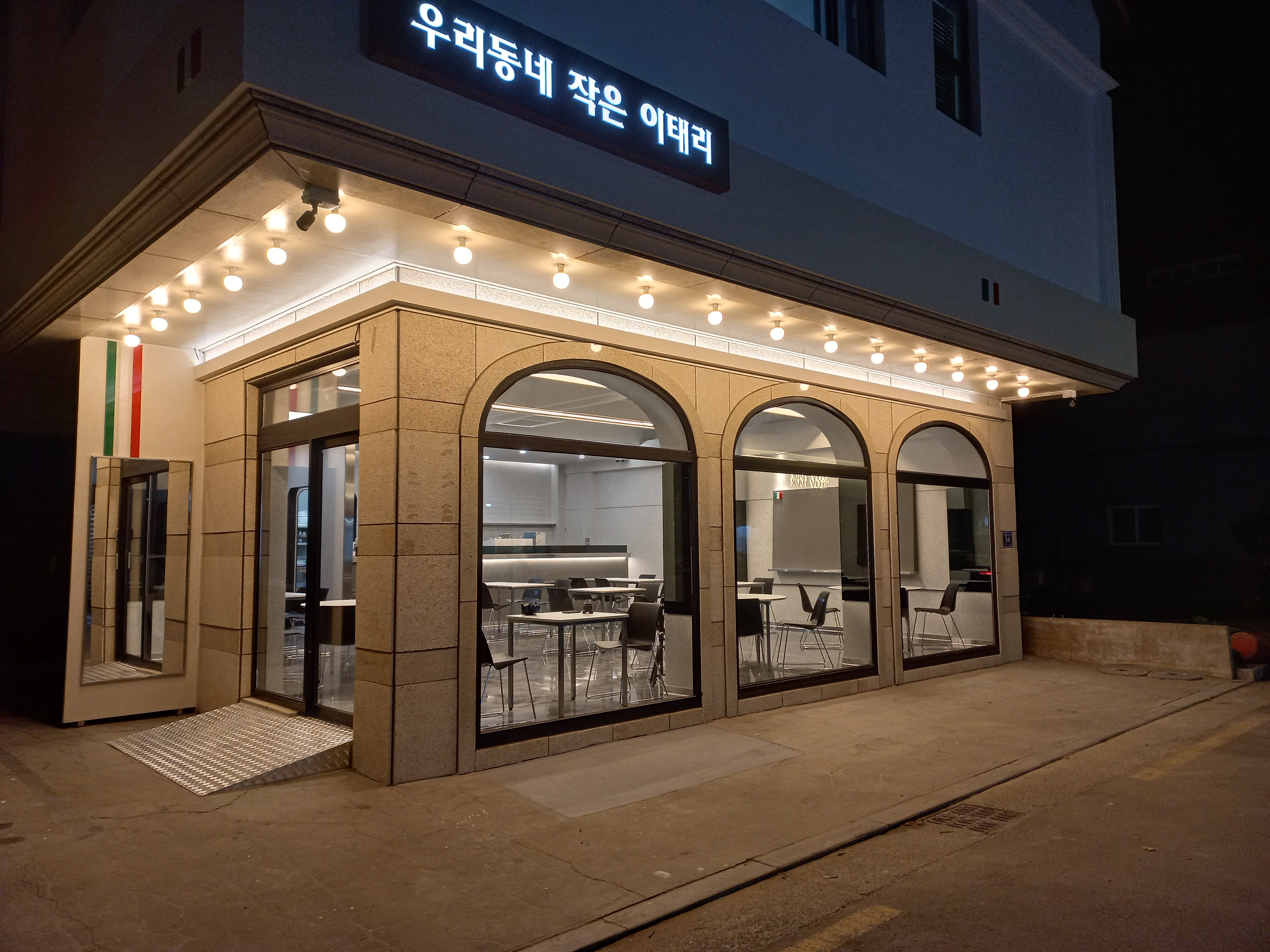 우리동네작은이태리