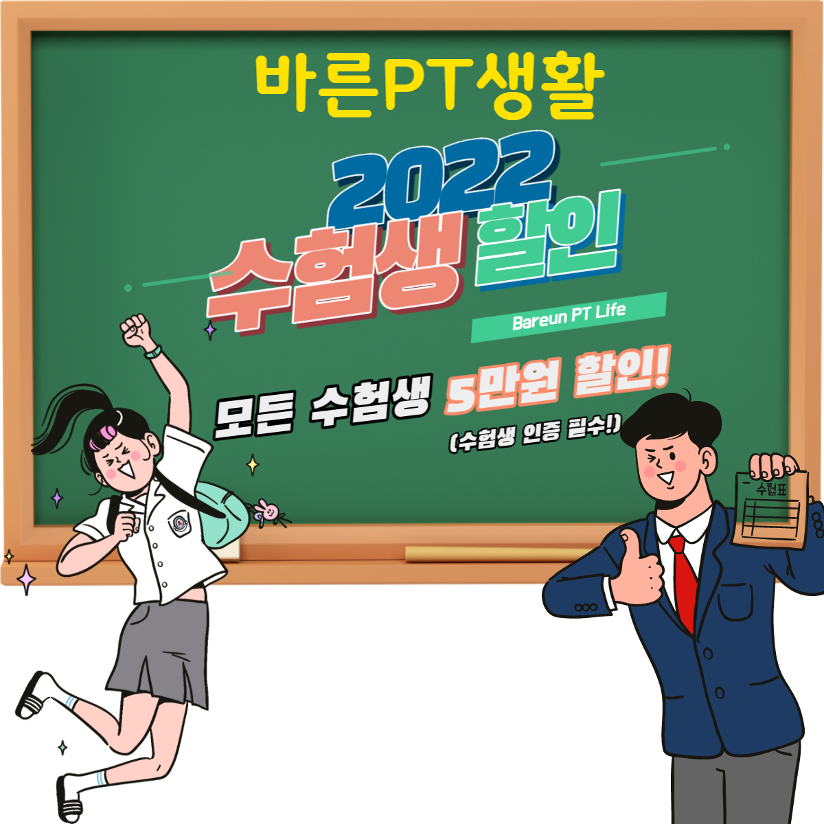 네이버 플레이스 바른PT생활 : 네이버