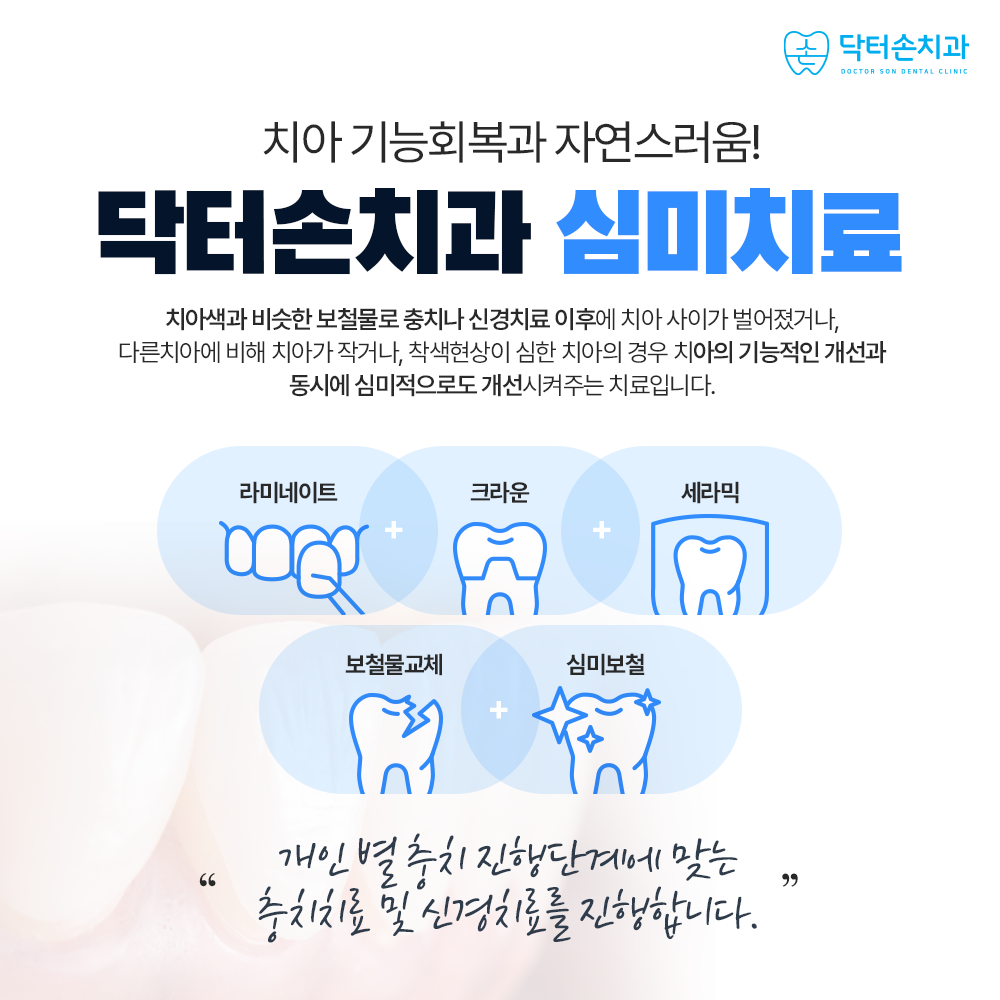 닥터손치과의원