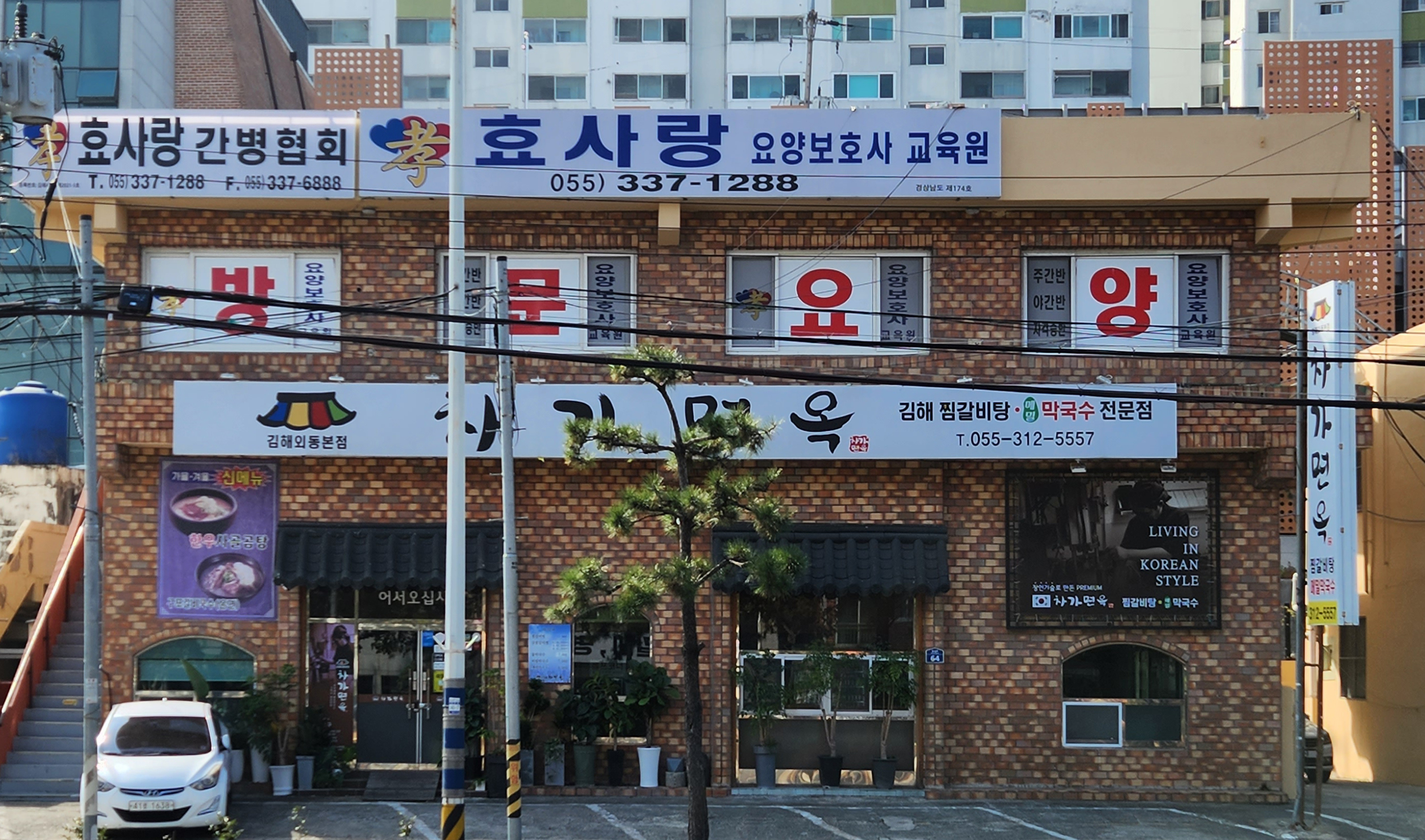효사랑요양보호사교육원