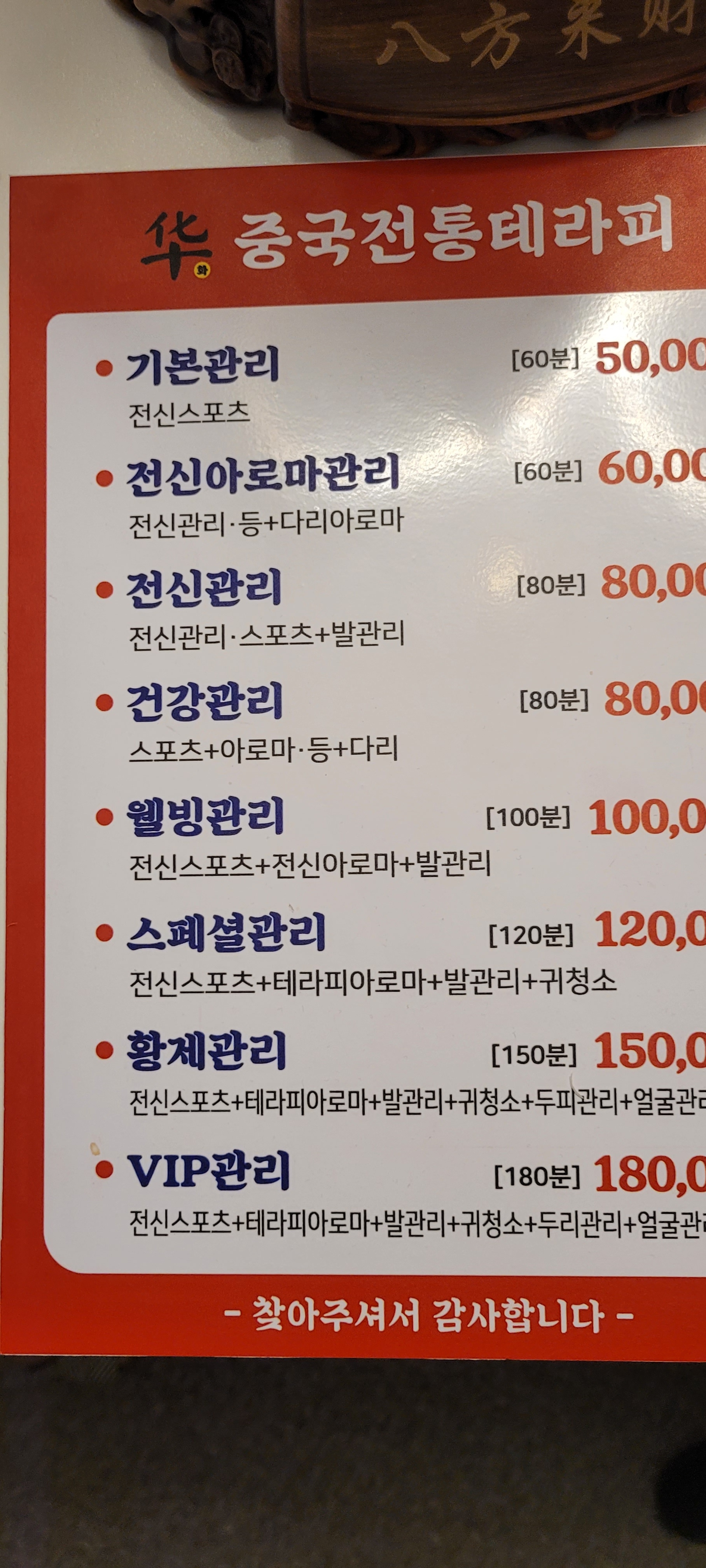 화.중국전통테라피