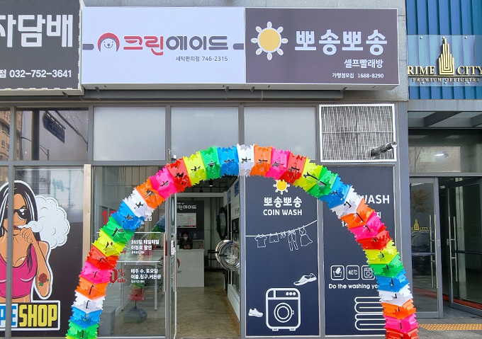 크린에이드 운서프라임점
