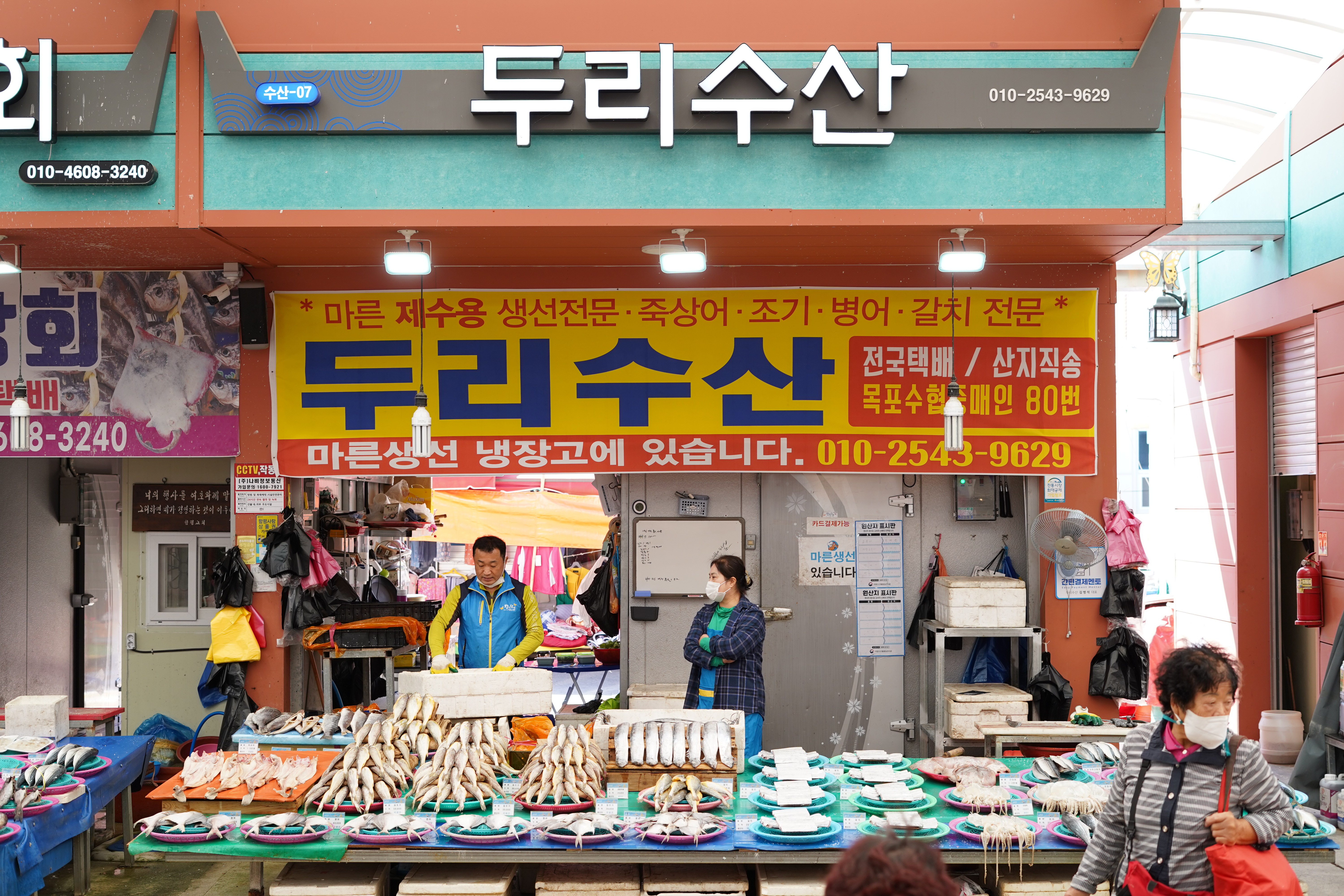 두리수산