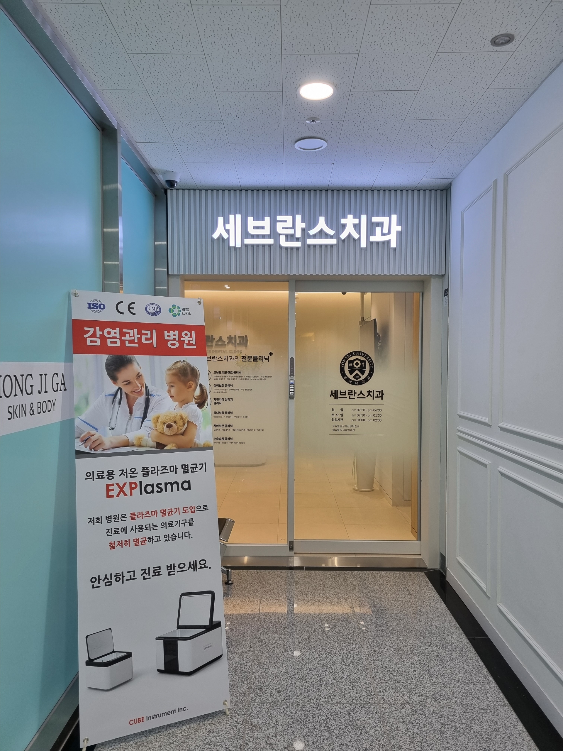 세브란스치과의원