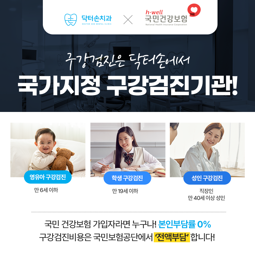 닥터손치과의원