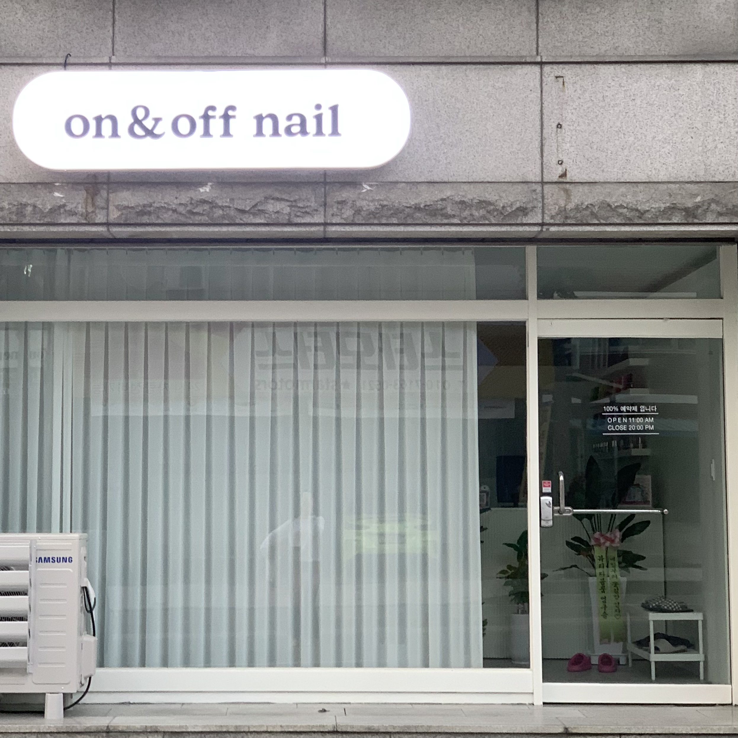 온앤오프네일