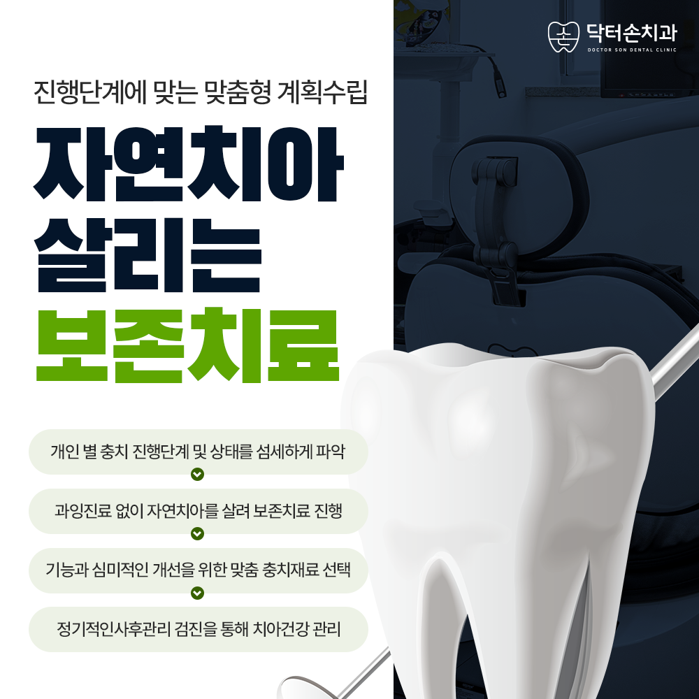 닥터손치과의원