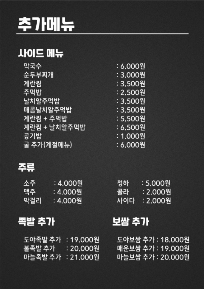 도야족발 구리점