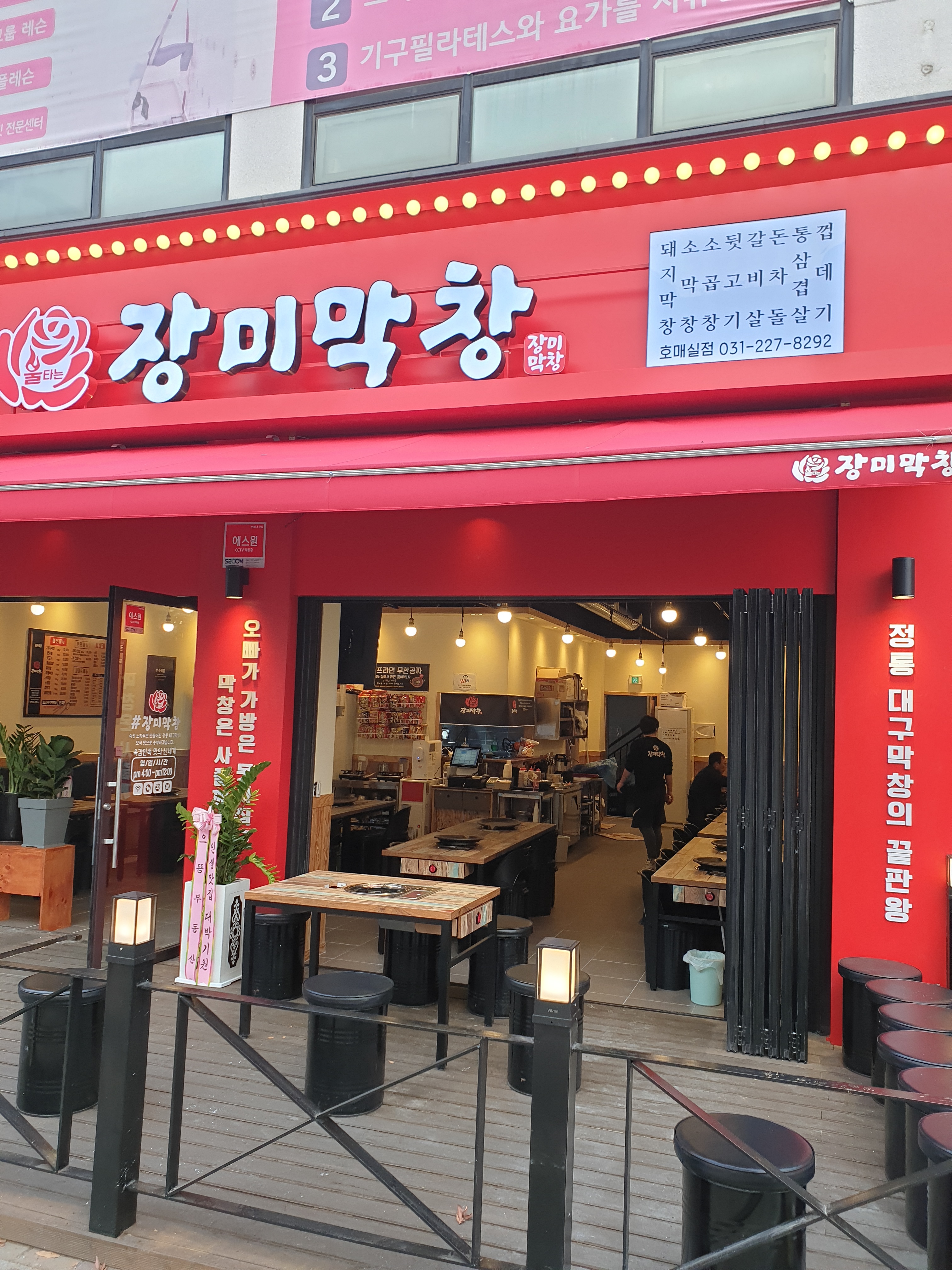 장미막창 호매실점