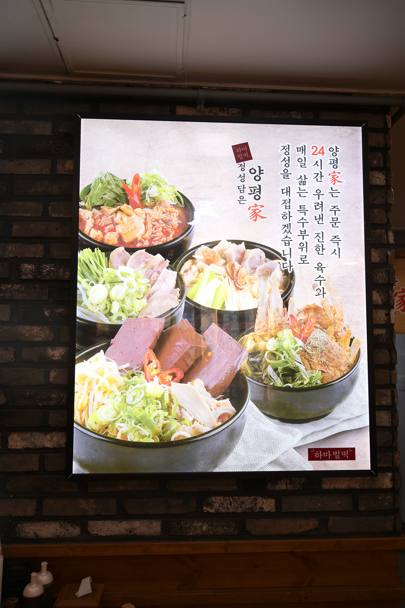 하마벌떡 정성담은 양평가 석계본점