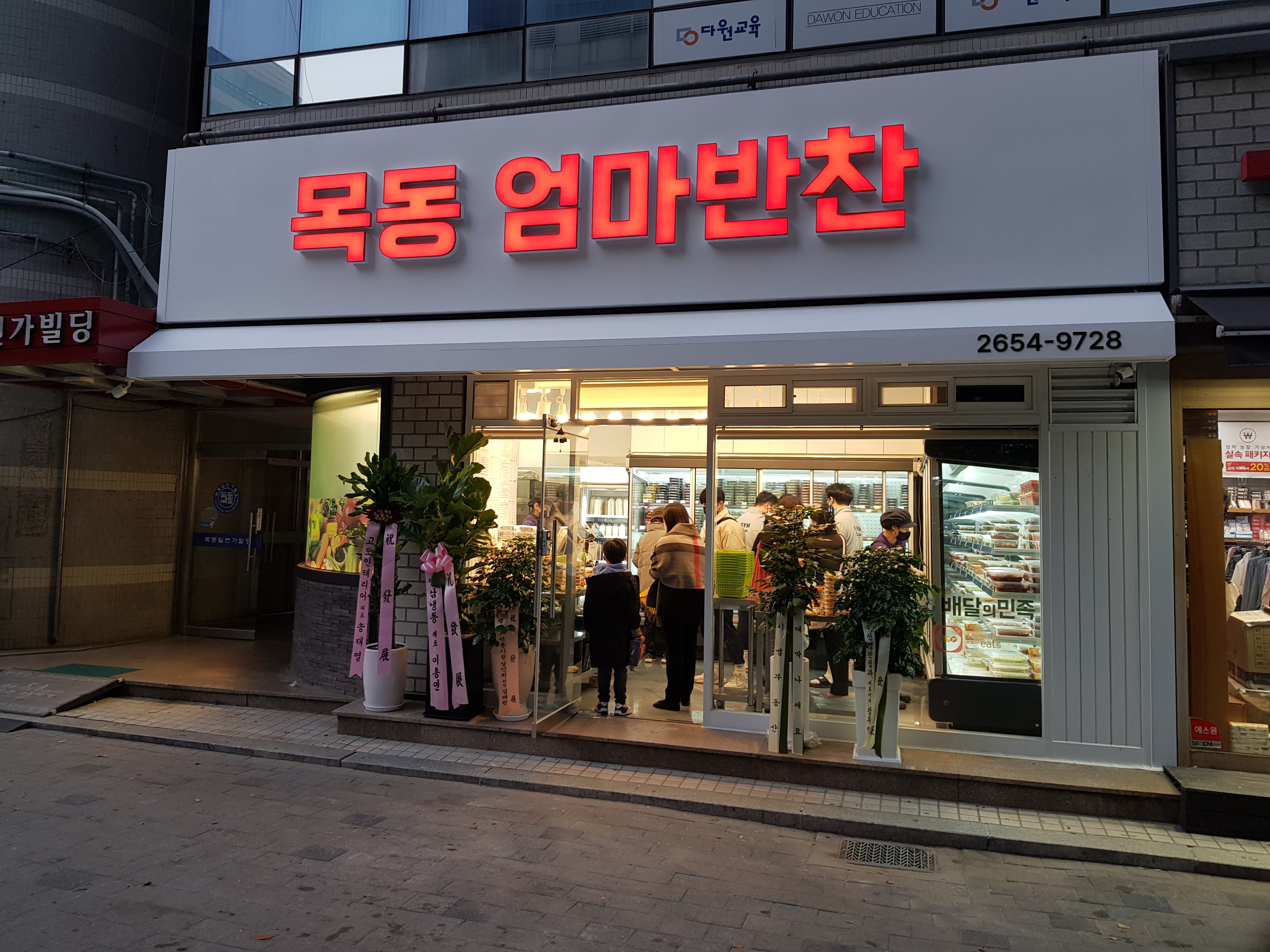 목동엄마반찬