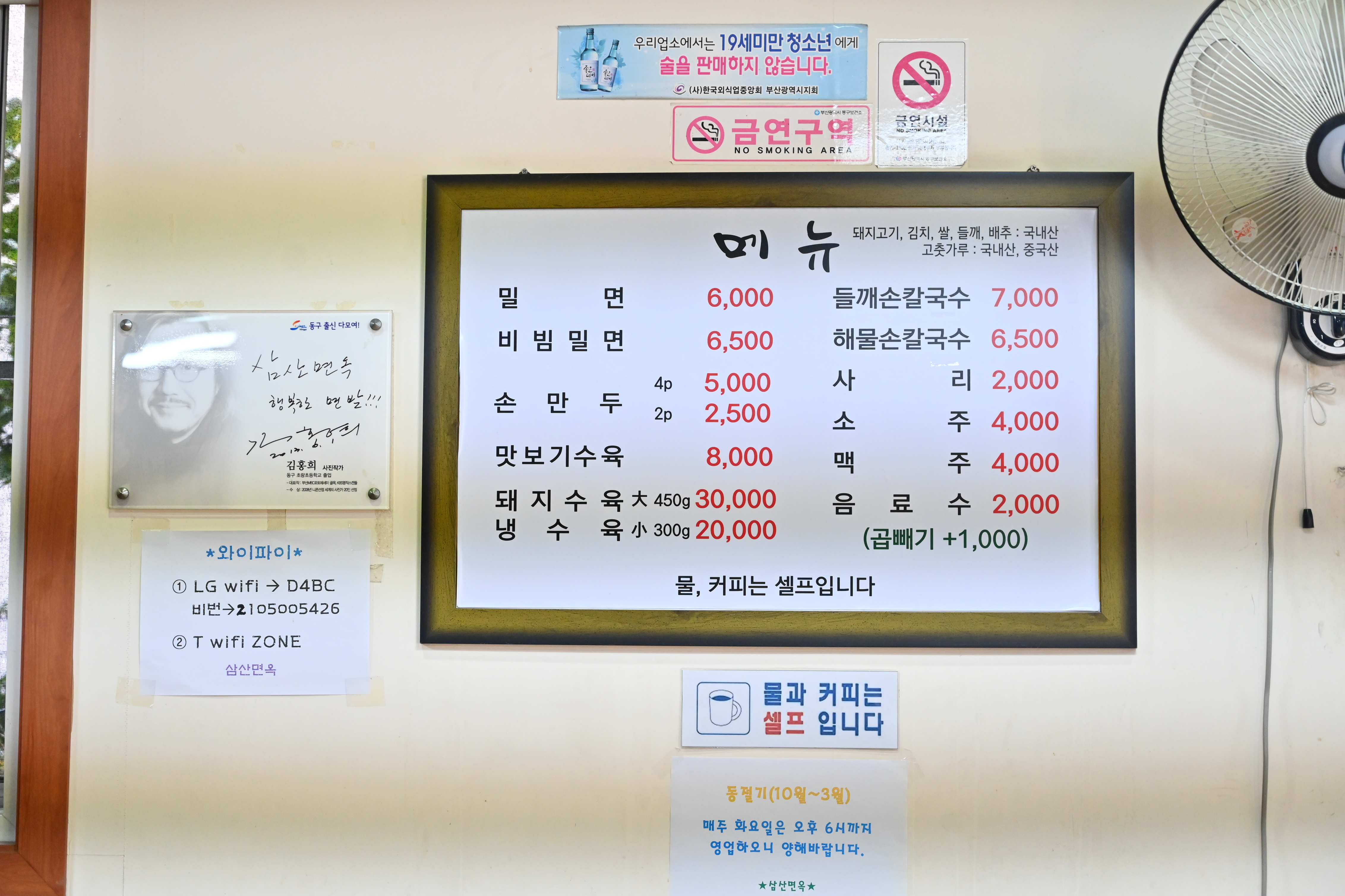 삼산면옥