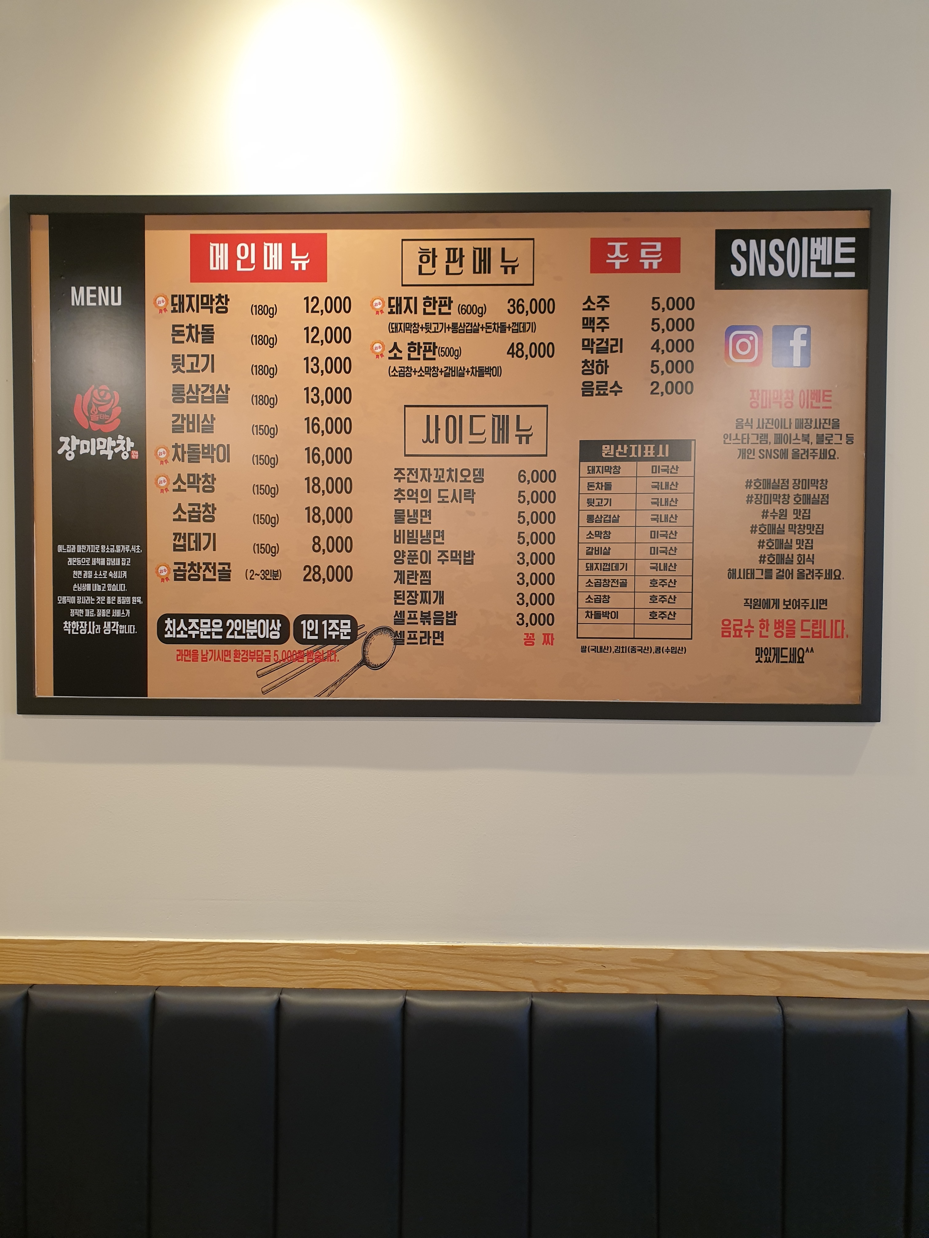 장미막창 호매실점
