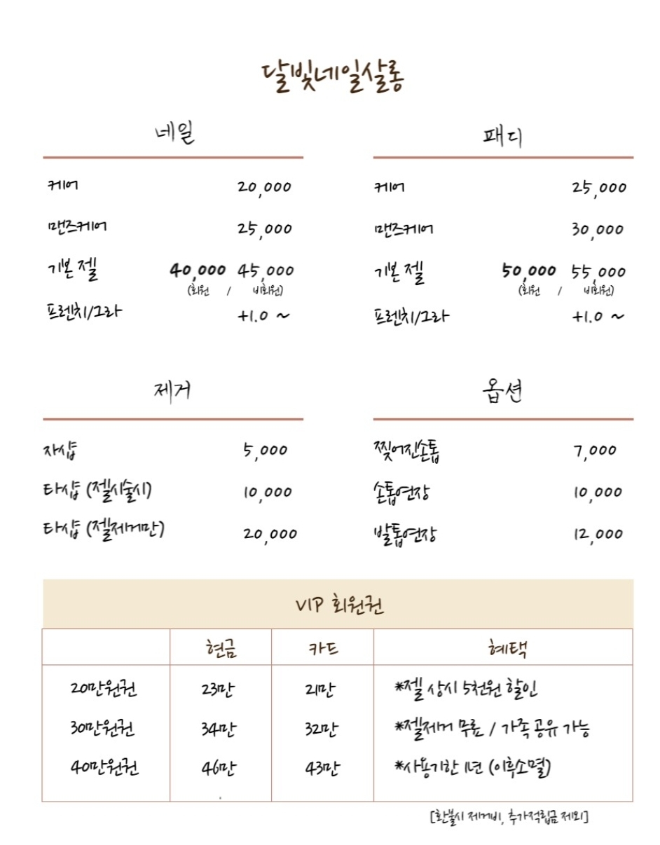 달빛네일살롱