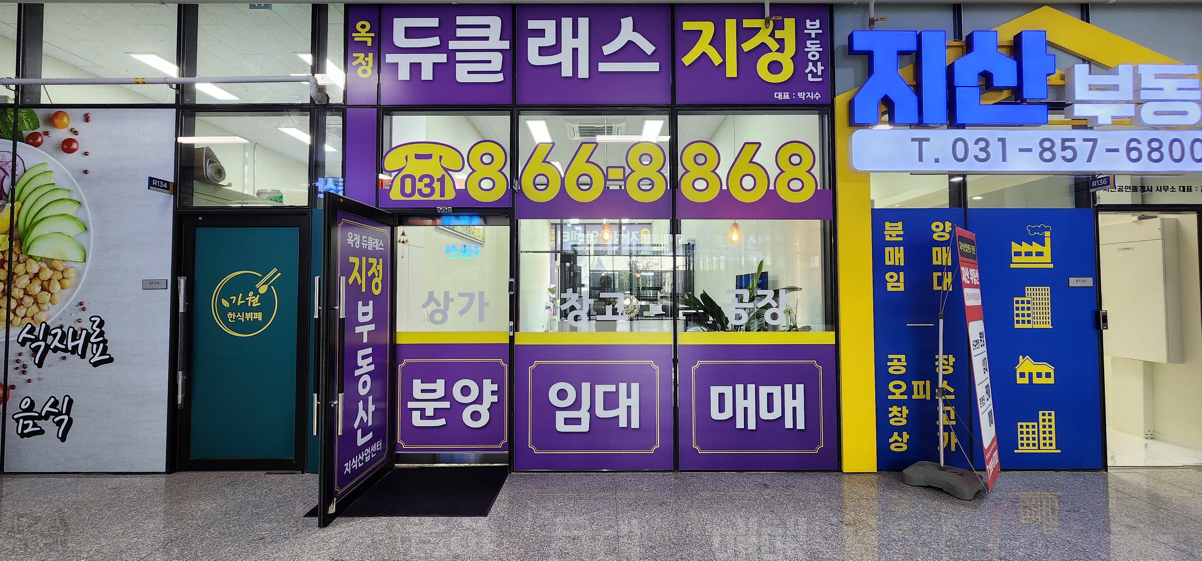 옥정듀클래스 지정공인중개사사무소