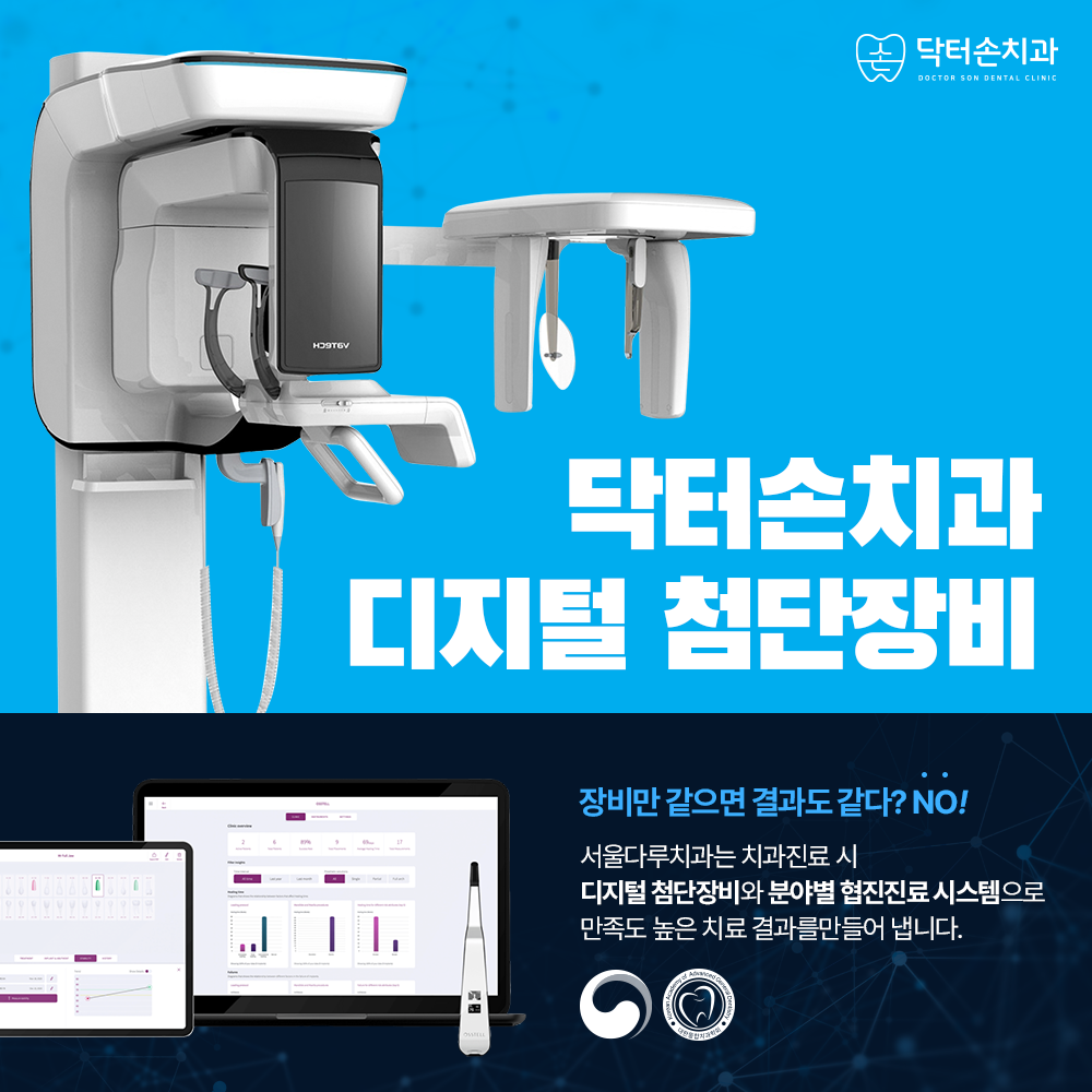 닥터손치과의원