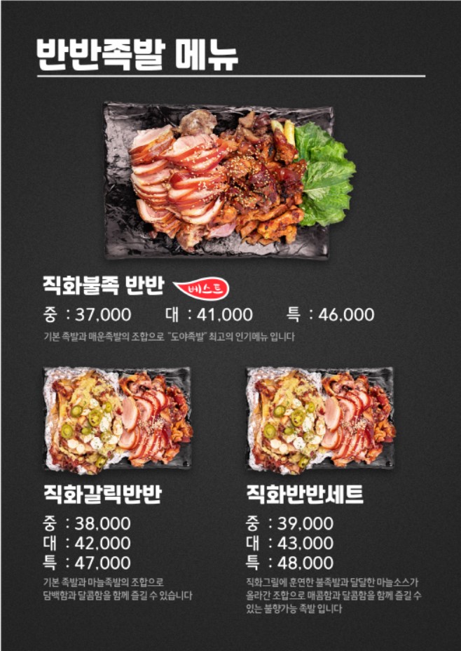 도야족발 구리점
