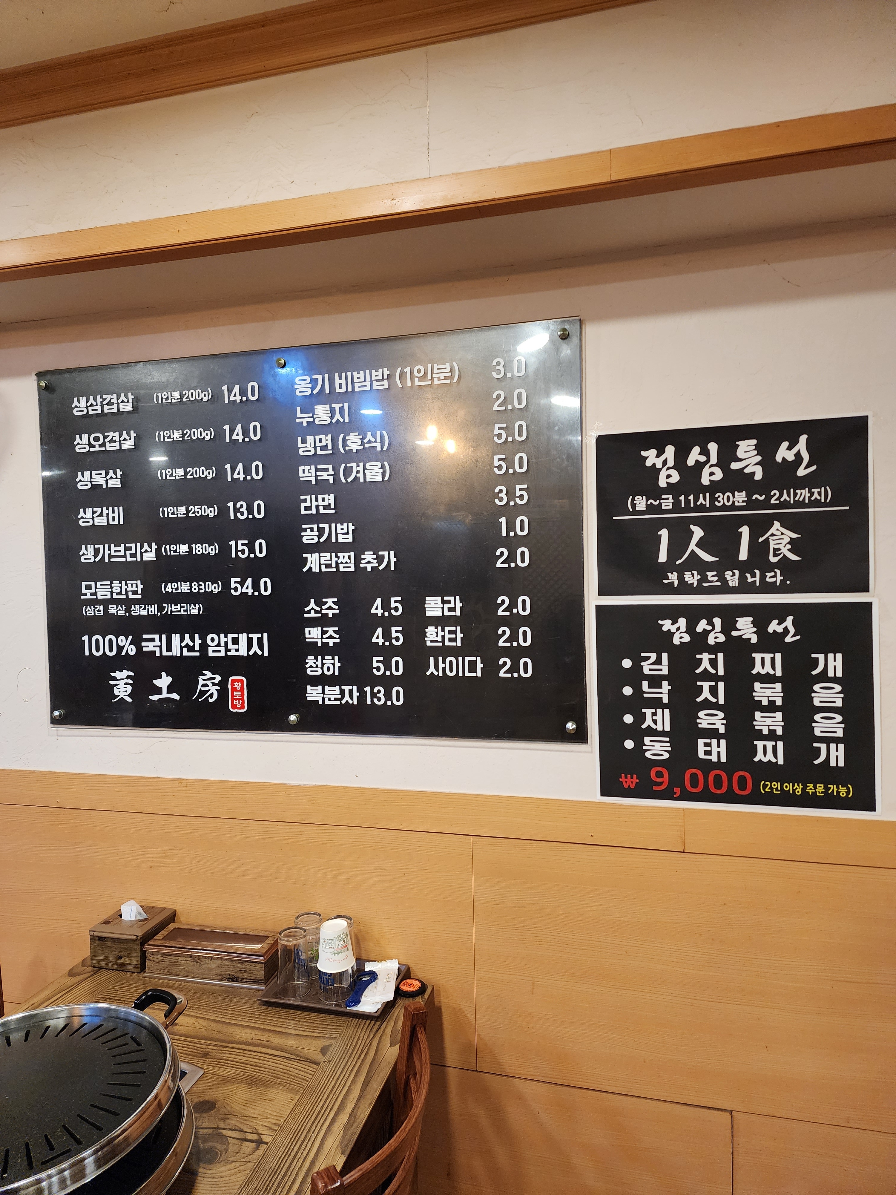 황토방