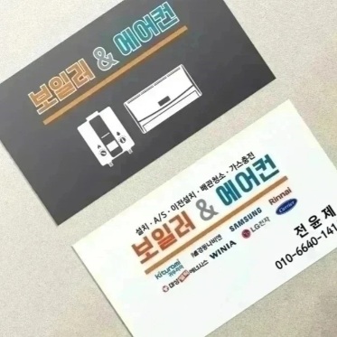 보일러&에어컨