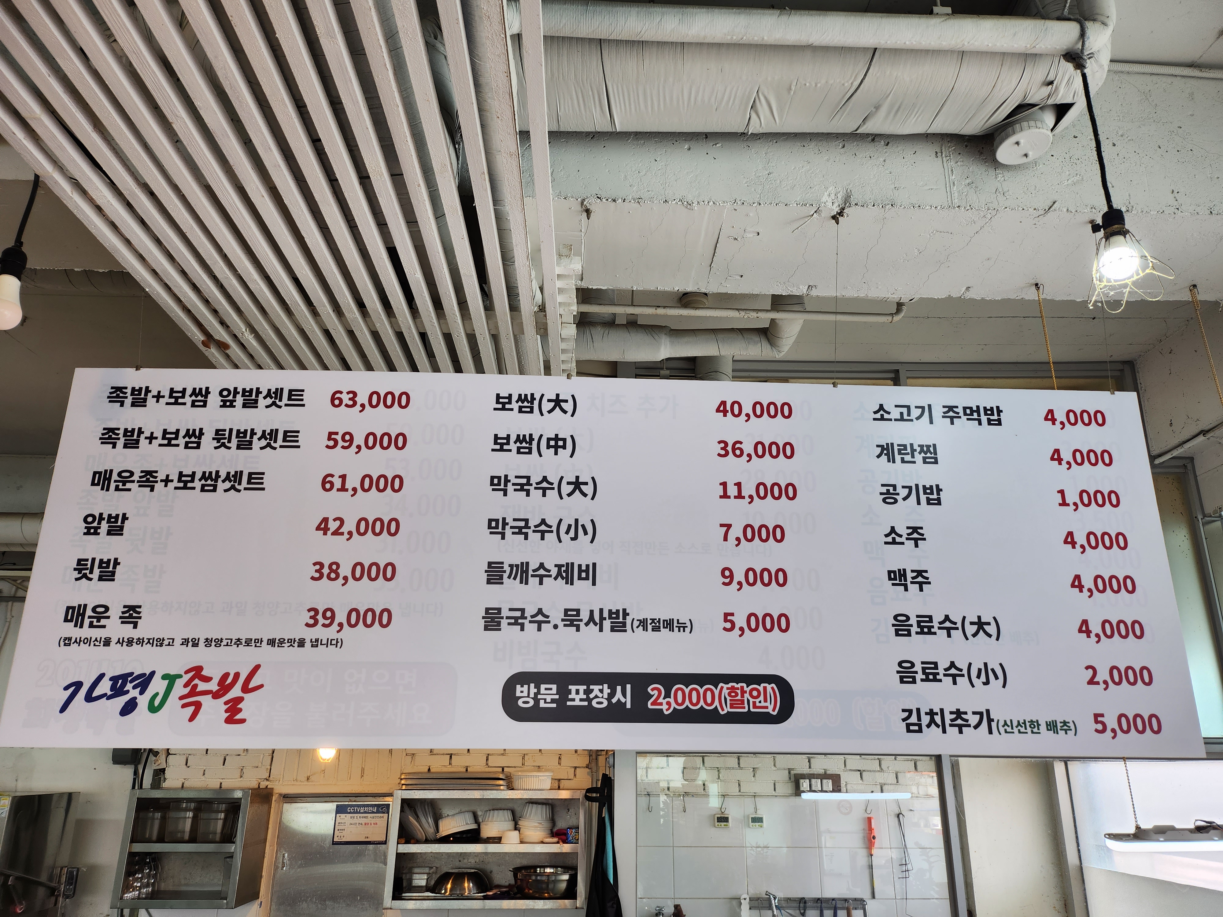가평J족발