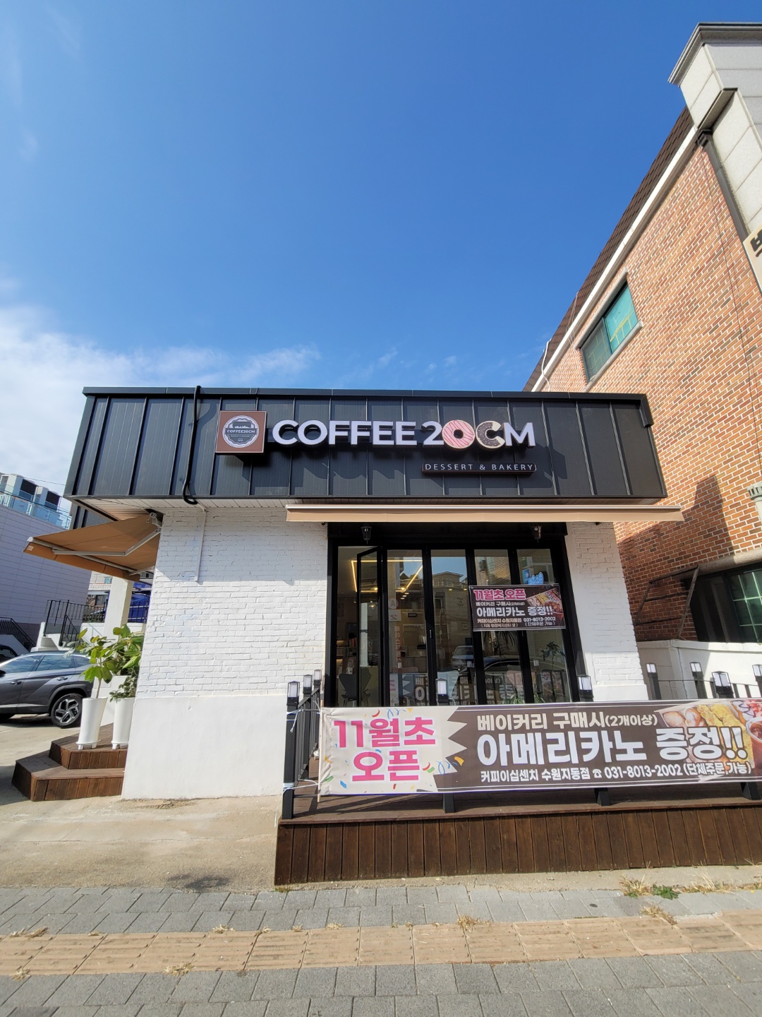 커피이십센치 수원지동점