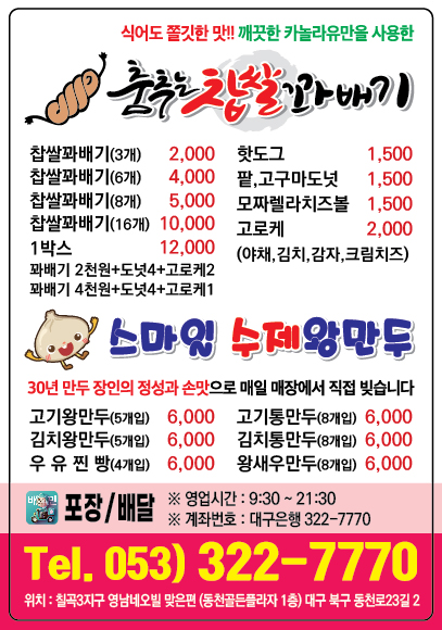 춤추는찹쌀꽈배기&스마일수제왕만두